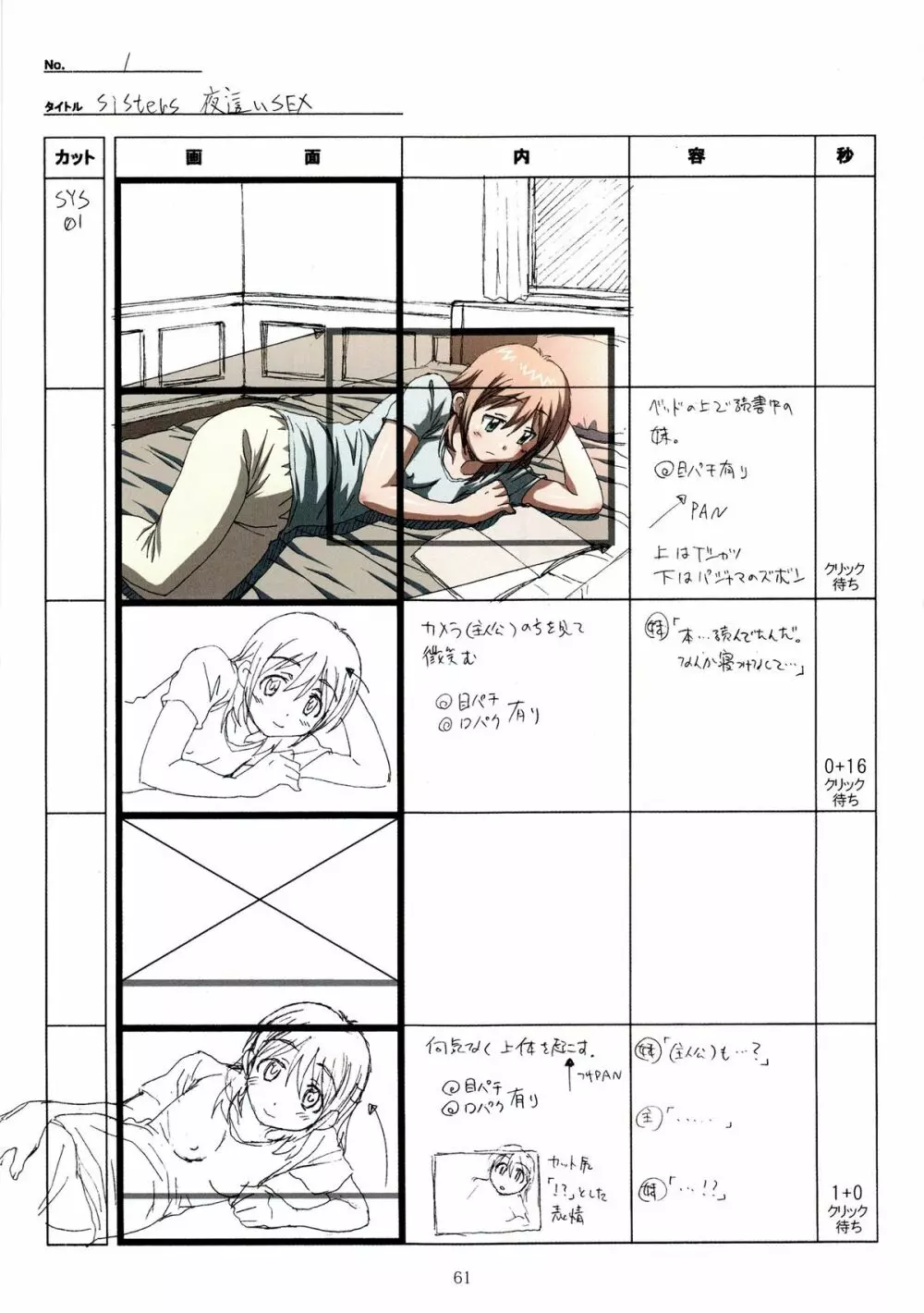 SISTERS~夏の最後の日~ Hシーン全パート絵コンテ集 Page.61