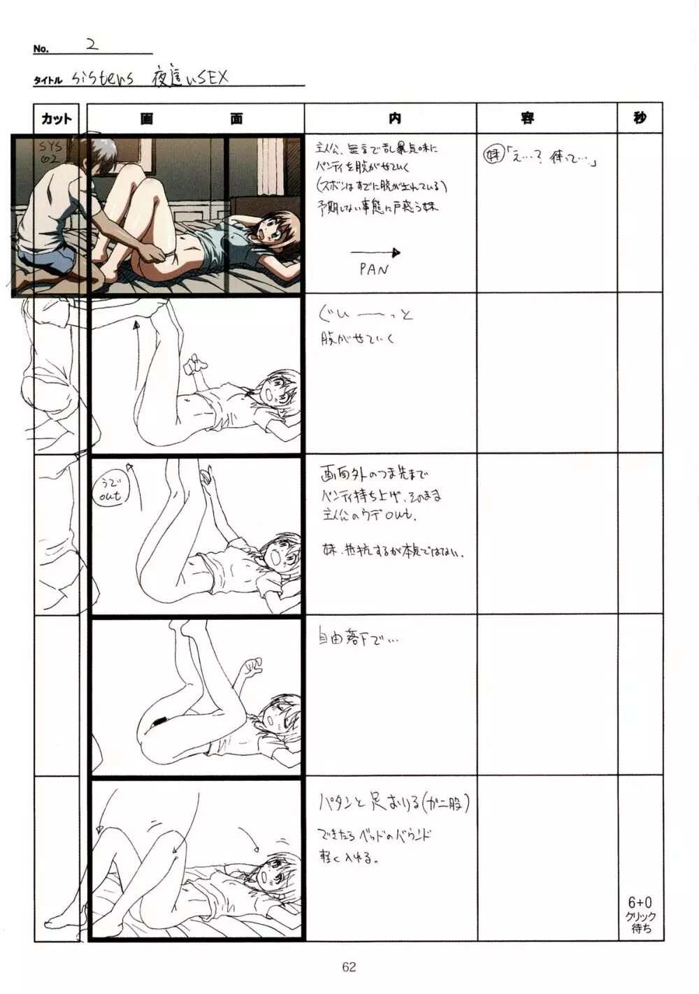 SISTERS~夏の最後の日~ Hシーン全パート絵コンテ集 Page.62