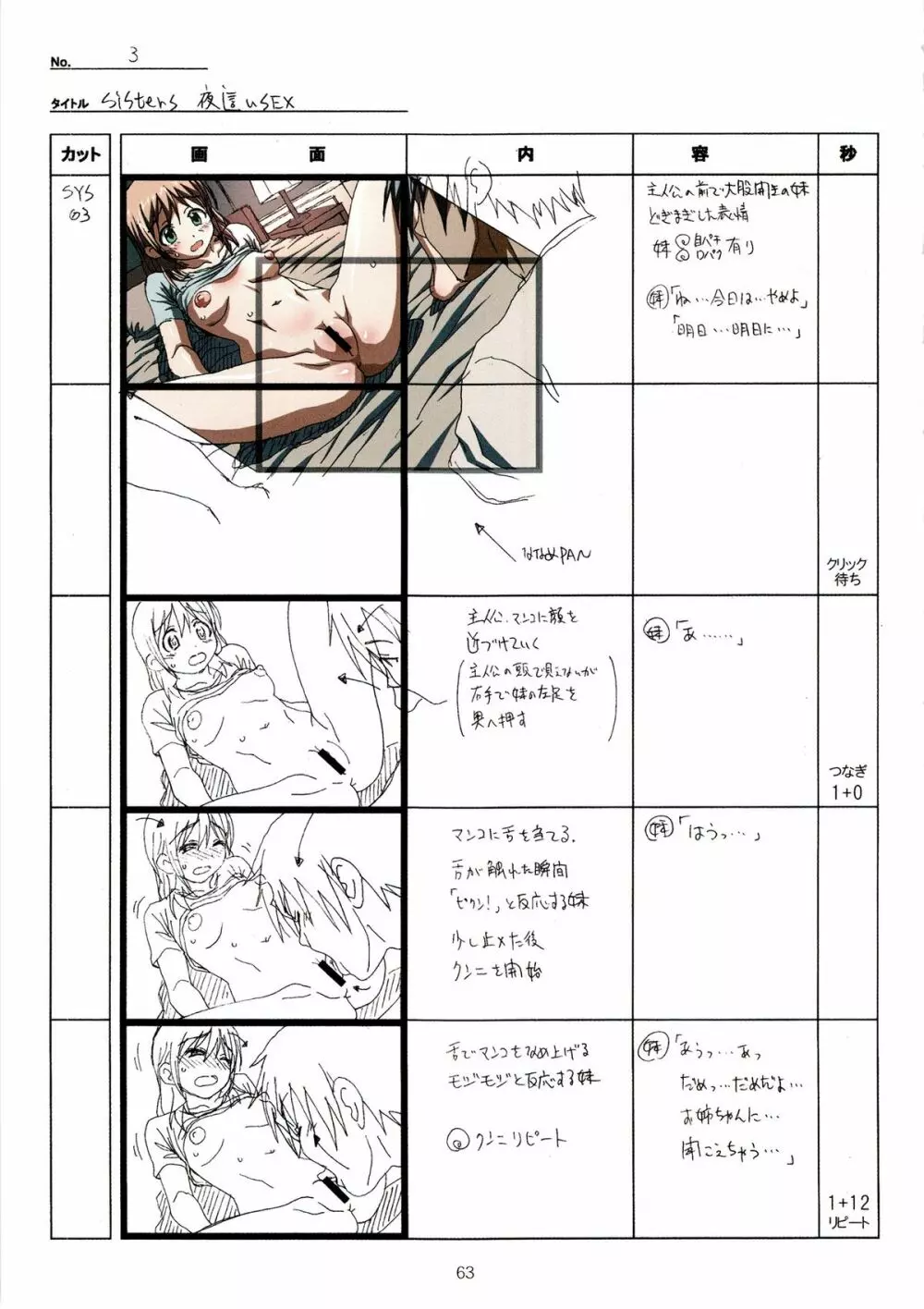 SISTERS~夏の最後の日~ Hシーン全パート絵コンテ集 Page.63
