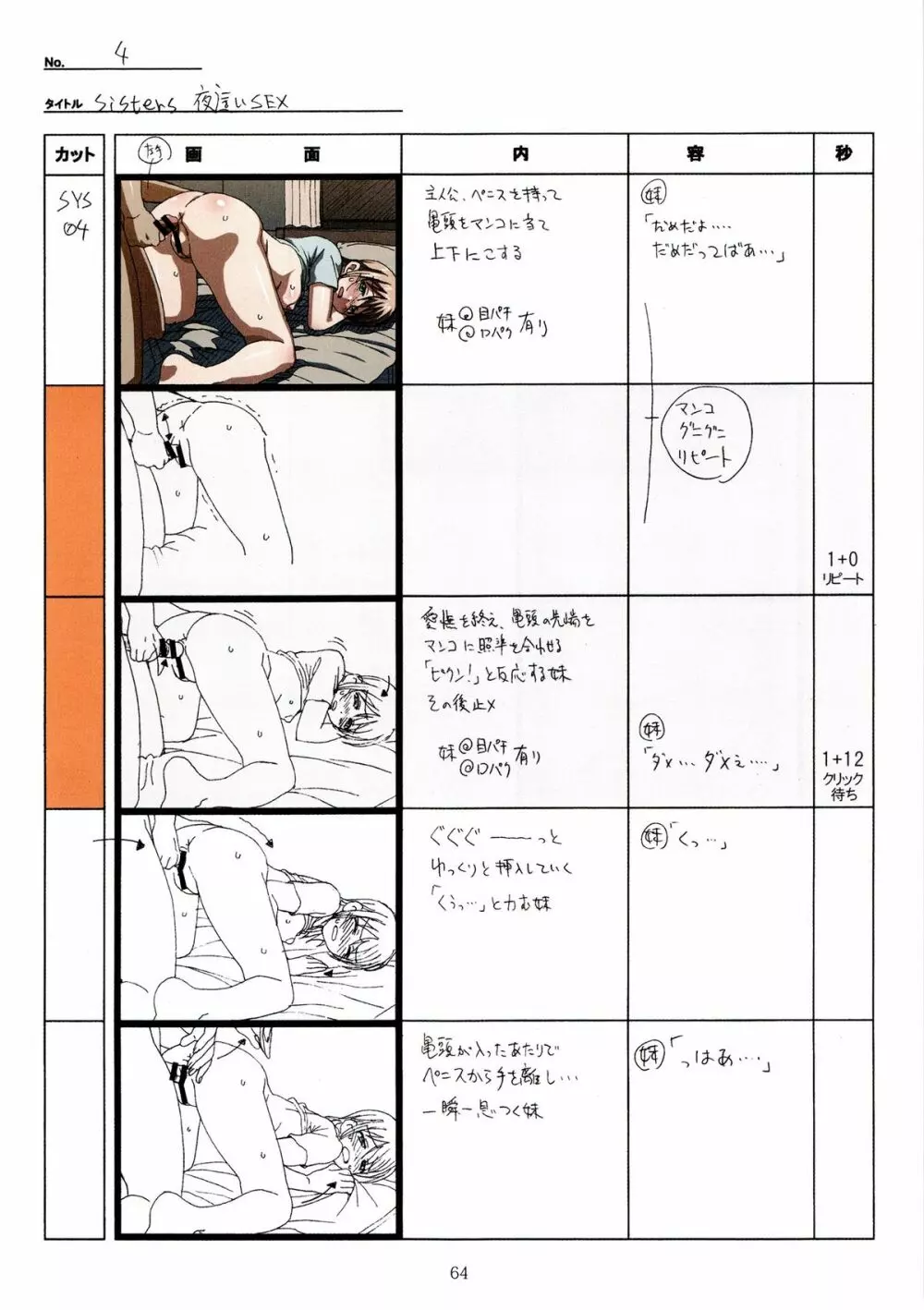 SISTERS~夏の最後の日~ Hシーン全パート絵コンテ集 Page.64