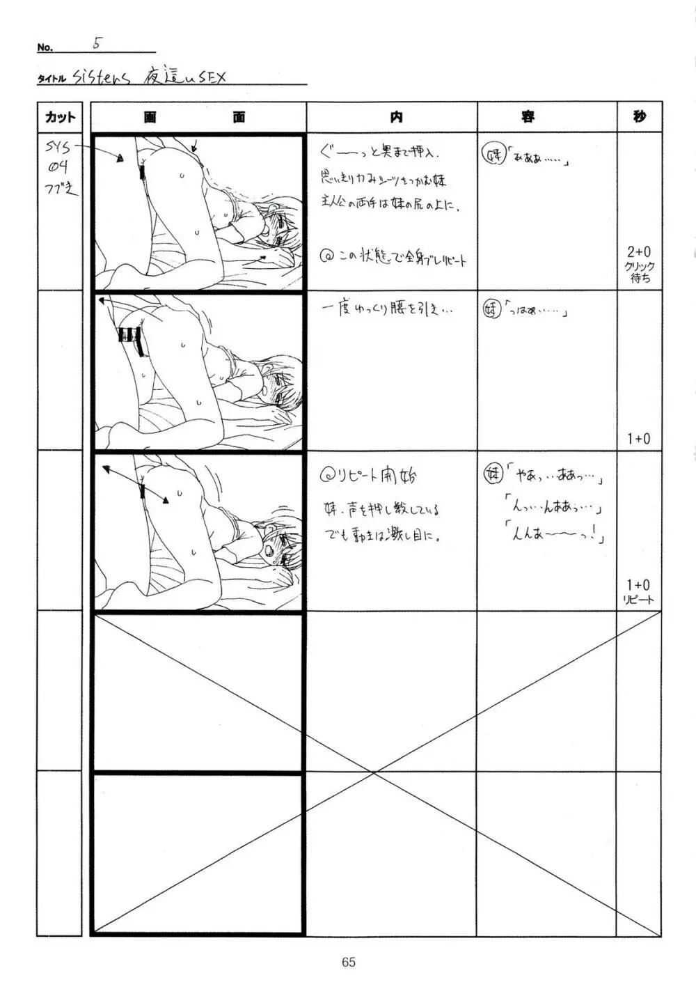 SISTERS~夏の最後の日~ Hシーン全パート絵コンテ集 Page.65
