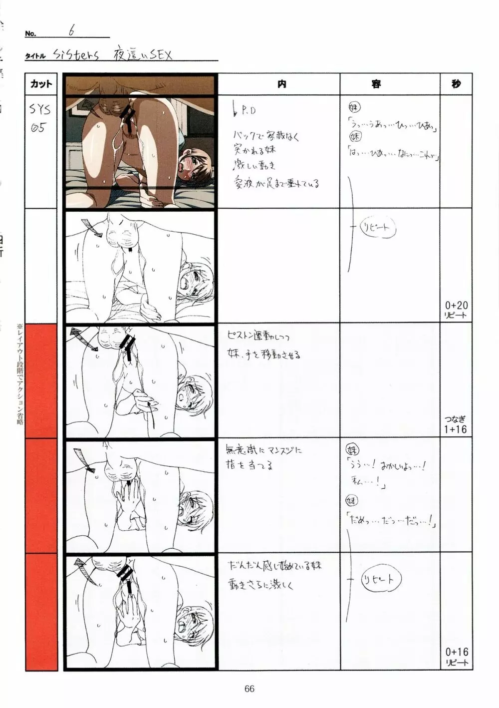 SISTERS~夏の最後の日~ Hシーン全パート絵コンテ集 Page.66