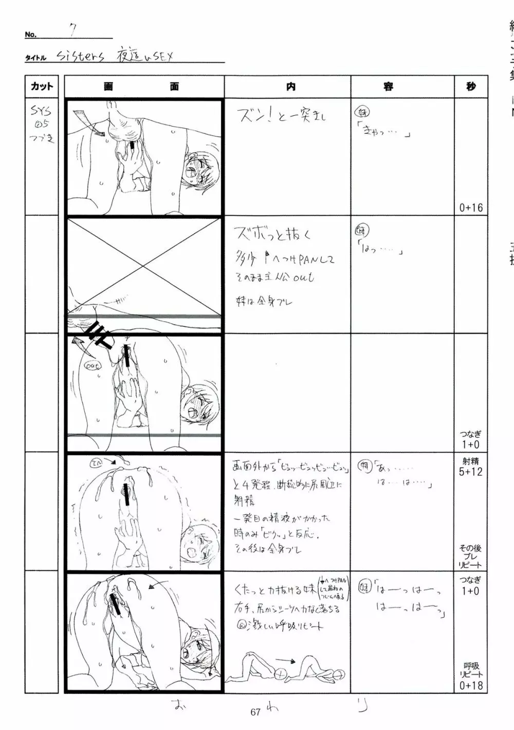 SISTERS~夏の最後の日~ Hシーン全パート絵コンテ集 Page.67