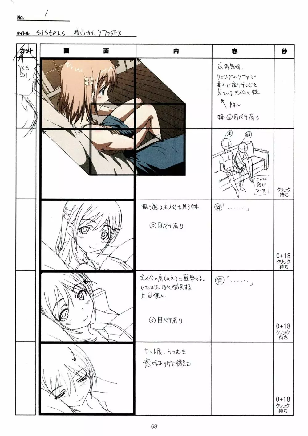 SISTERS~夏の最後の日~ Hシーン全パート絵コンテ集 Page.68