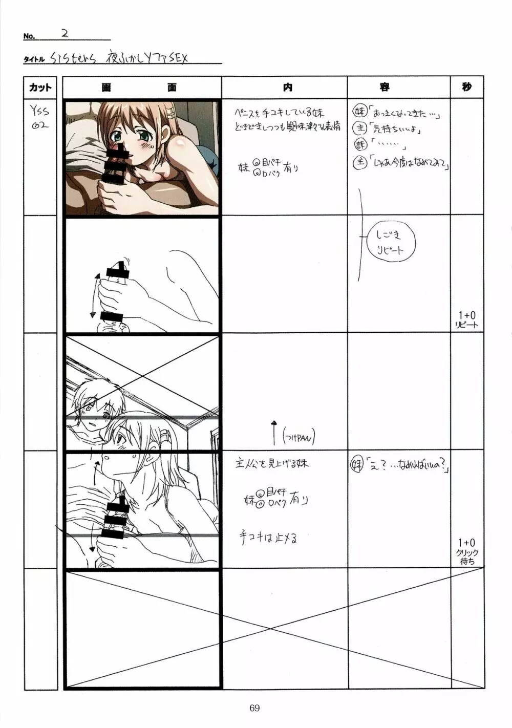 SISTERS~夏の最後の日~ Hシーン全パート絵コンテ集 Page.69
