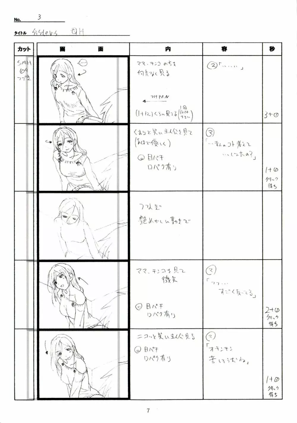SISTERS~夏の最後の日~ Hシーン全パート絵コンテ集 Page.7