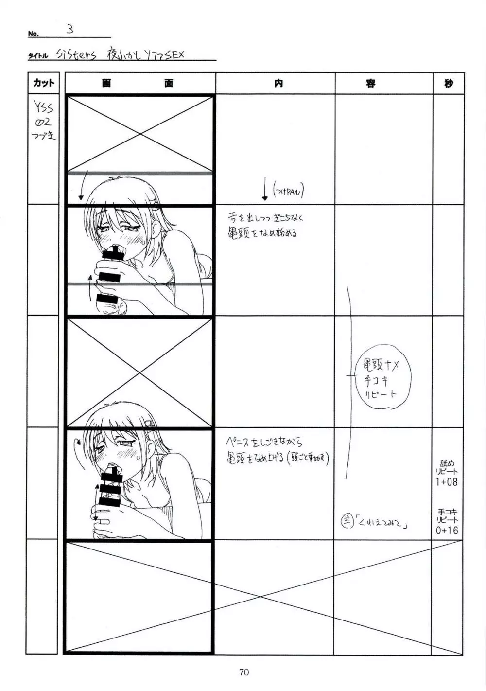 SISTERS~夏の最後の日~ Hシーン全パート絵コンテ集 Page.70