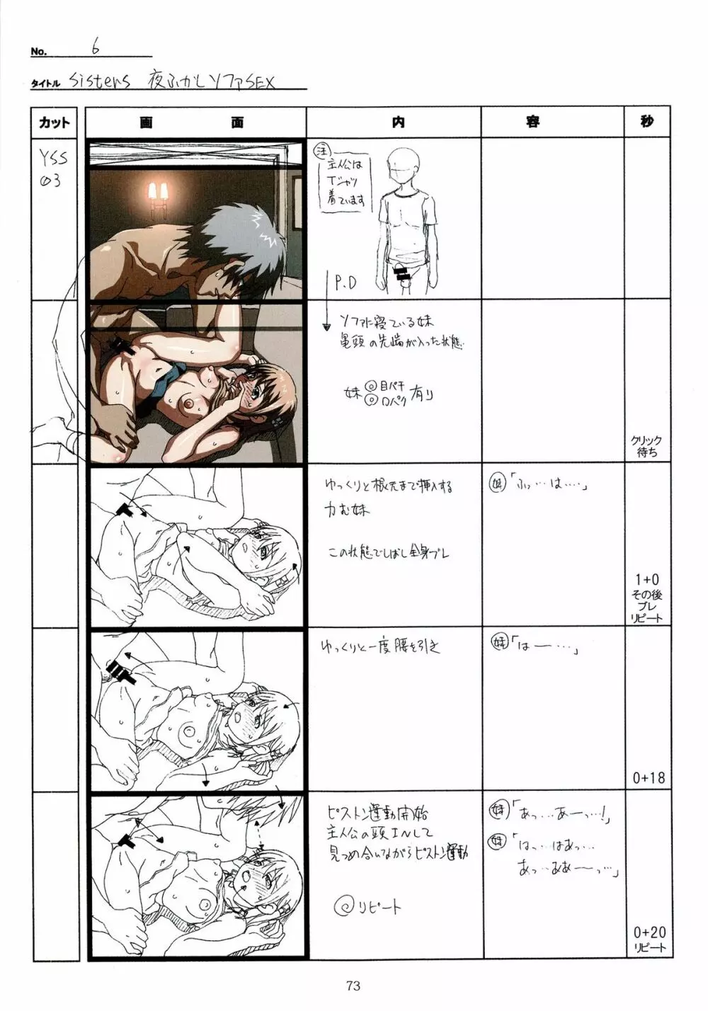 SISTERS~夏の最後の日~ Hシーン全パート絵コンテ集 Page.73