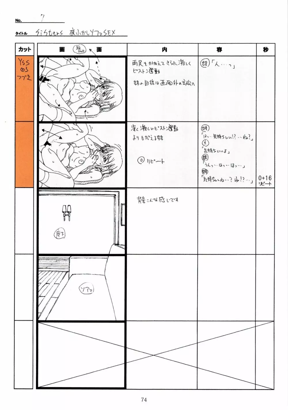 SISTERS~夏の最後の日~ Hシーン全パート絵コンテ集 Page.74