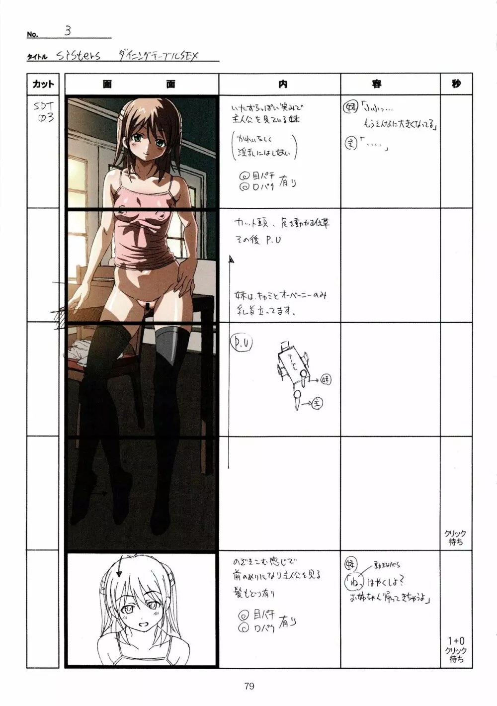 SISTERS~夏の最後の日~ Hシーン全パート絵コンテ集 Page.79