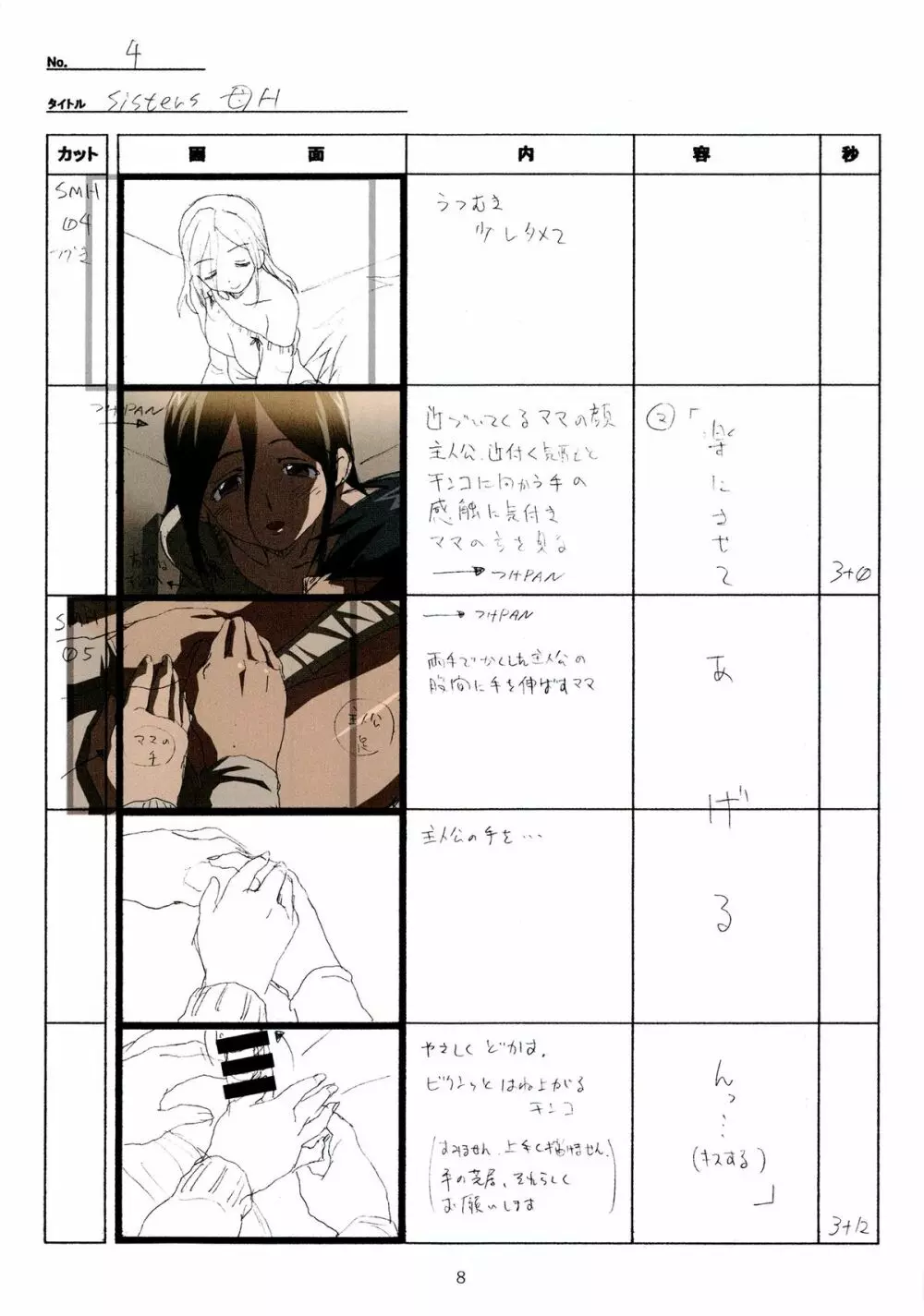 SISTERS~夏の最後の日~ Hシーン全パート絵コンテ集 Page.8