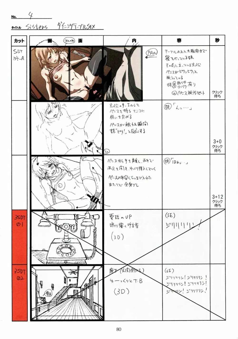 SISTERS~夏の最後の日~ Hシーン全パート絵コンテ集 Page.80