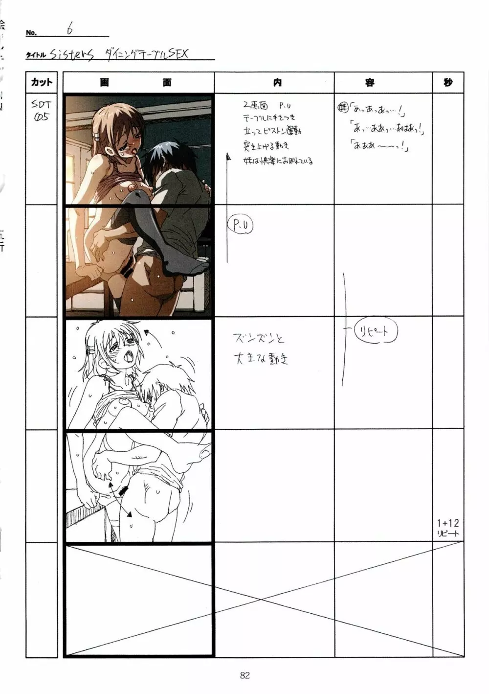 SISTERS~夏の最後の日~ Hシーン全パート絵コンテ集 Page.82