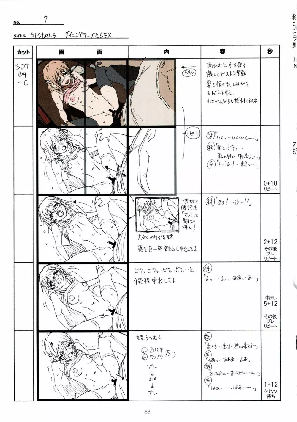 SISTERS~夏の最後の日~ Hシーン全パート絵コンテ集 Page.83