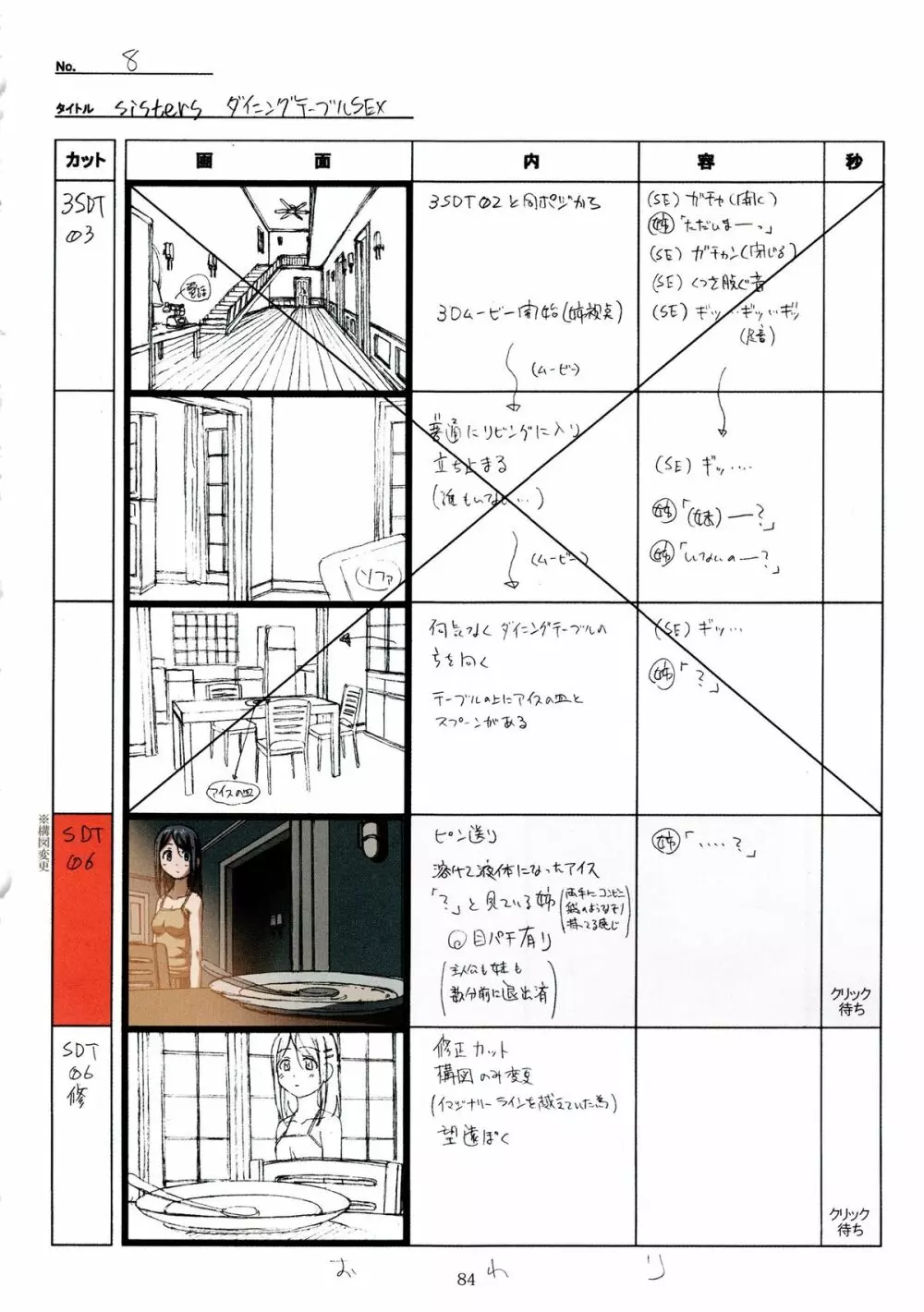 SISTERS~夏の最後の日~ Hシーン全パート絵コンテ集 Page.84
