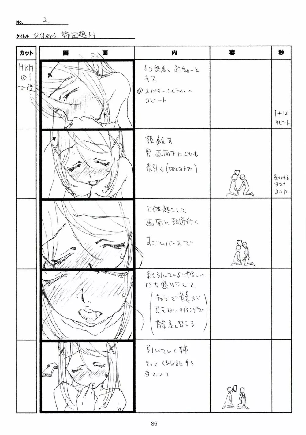 SISTERS~夏の最後の日~ Hシーン全パート絵コンテ集 Page.86