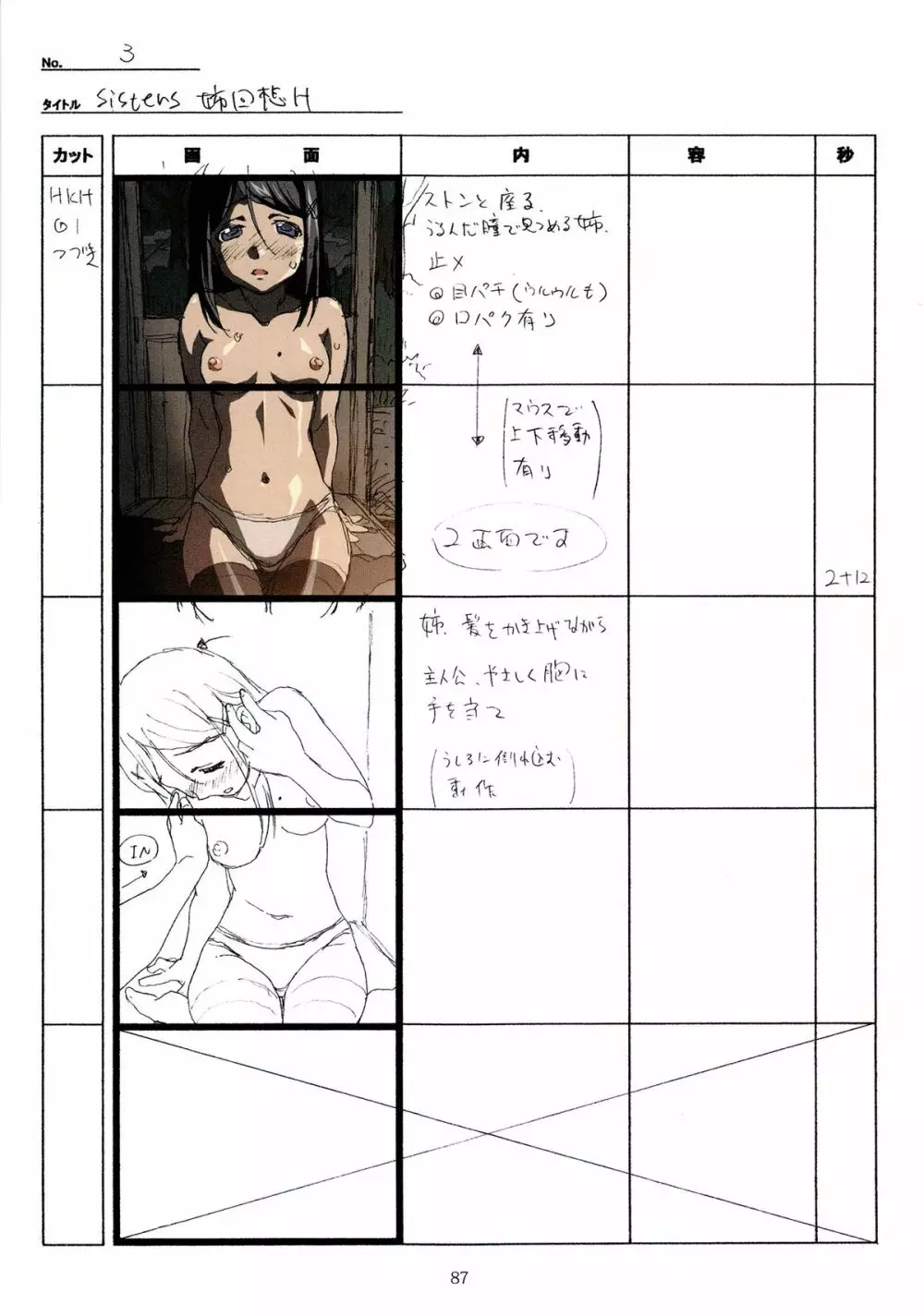 SISTERS~夏の最後の日~ Hシーン全パート絵コンテ集 Page.87