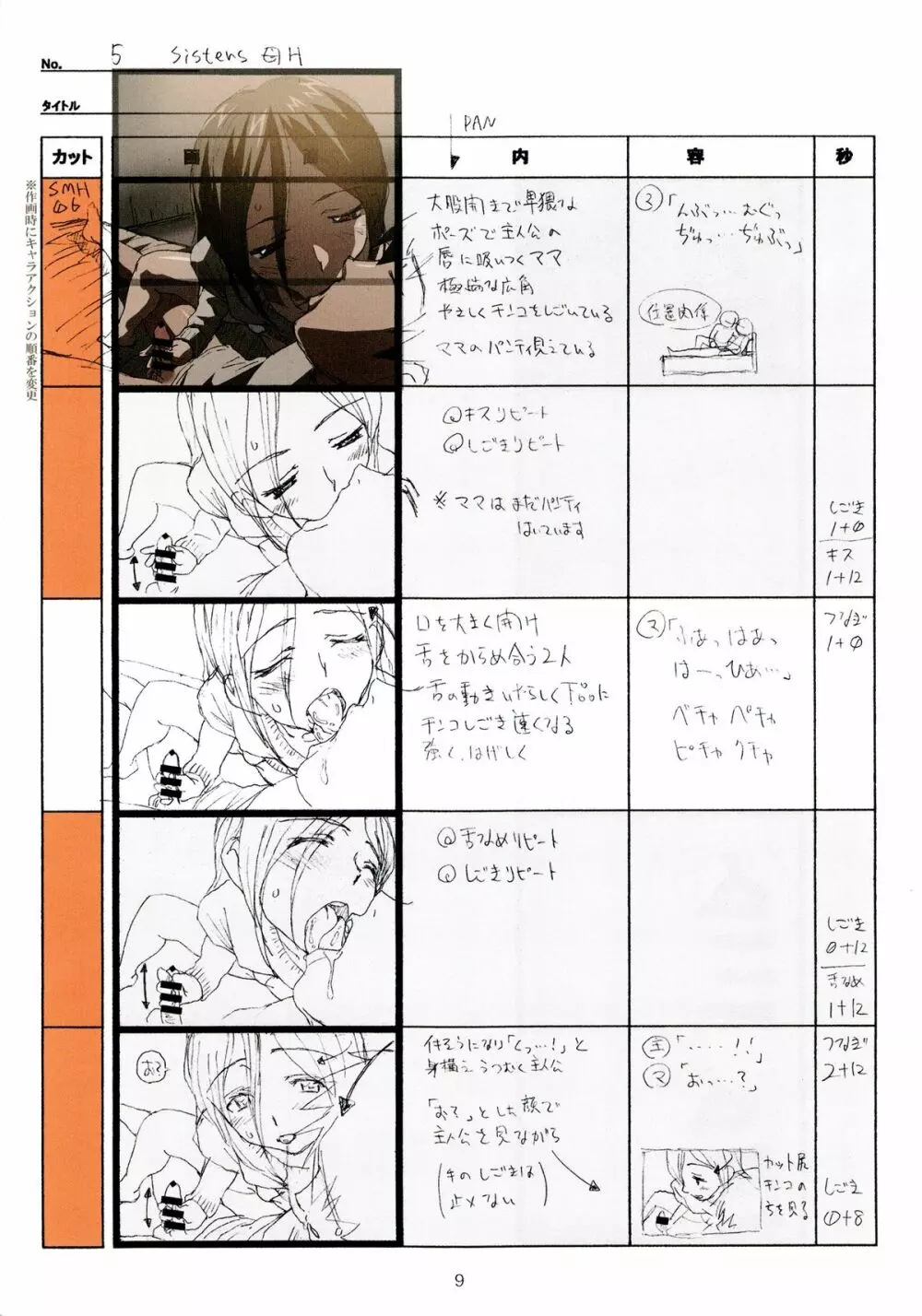 SISTERS~夏の最後の日~ Hシーン全パート絵コンテ集 Page.9