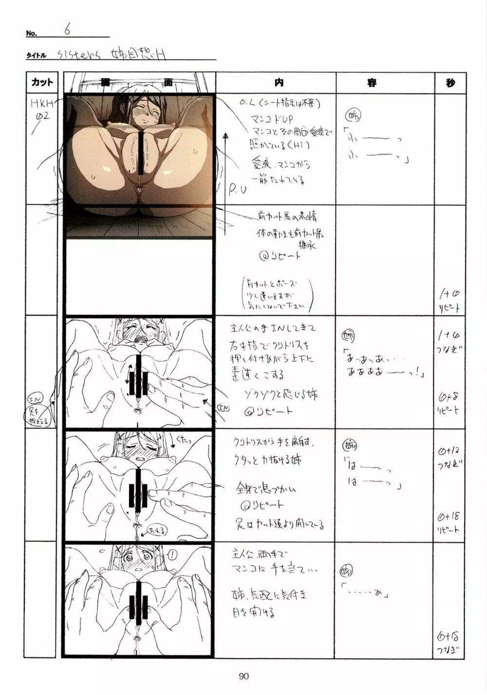 SISTERS~夏の最後の日~ Hシーン全パート絵コンテ集 Page.90
