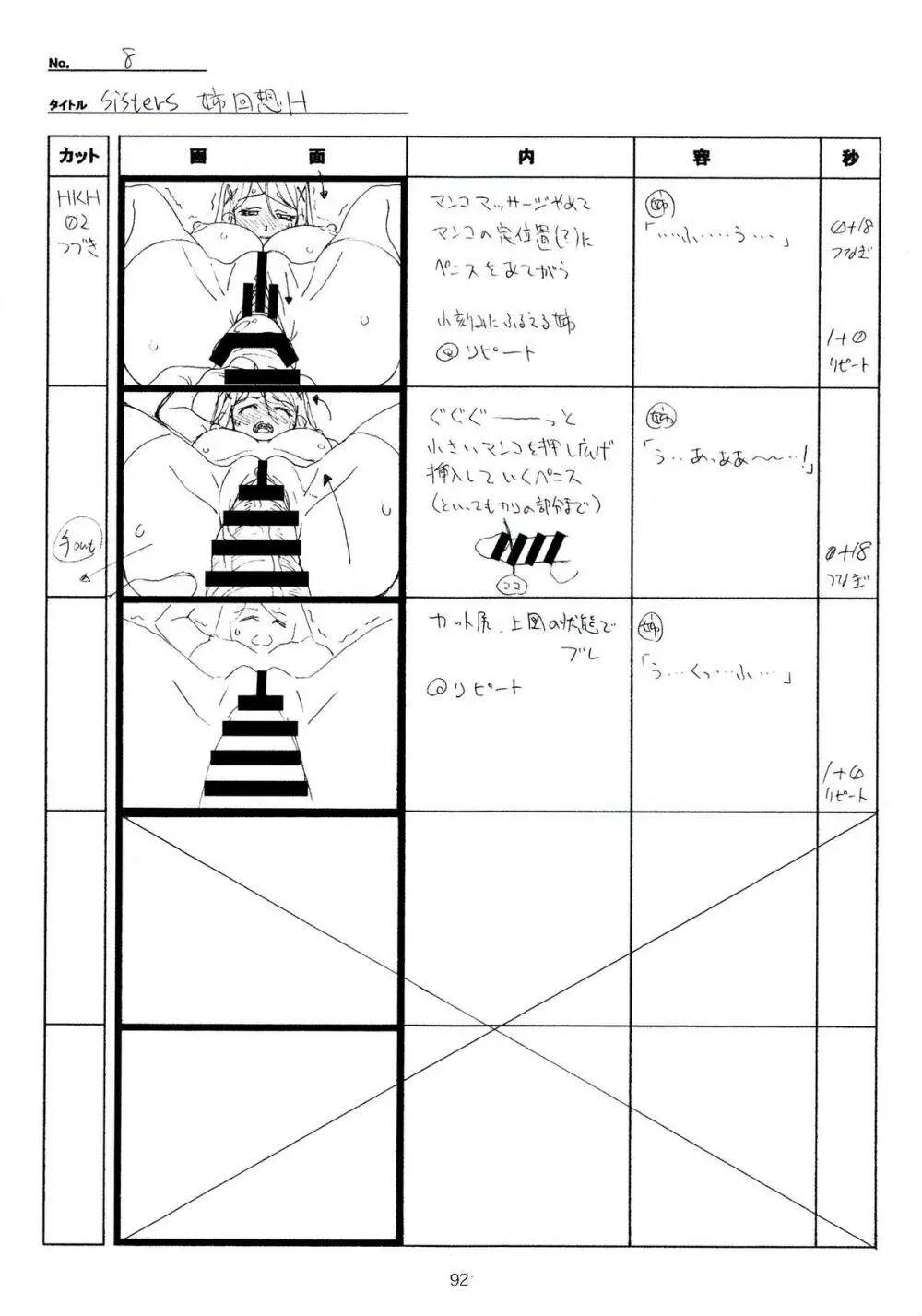 SISTERS~夏の最後の日~ Hシーン全パート絵コンテ集 Page.92