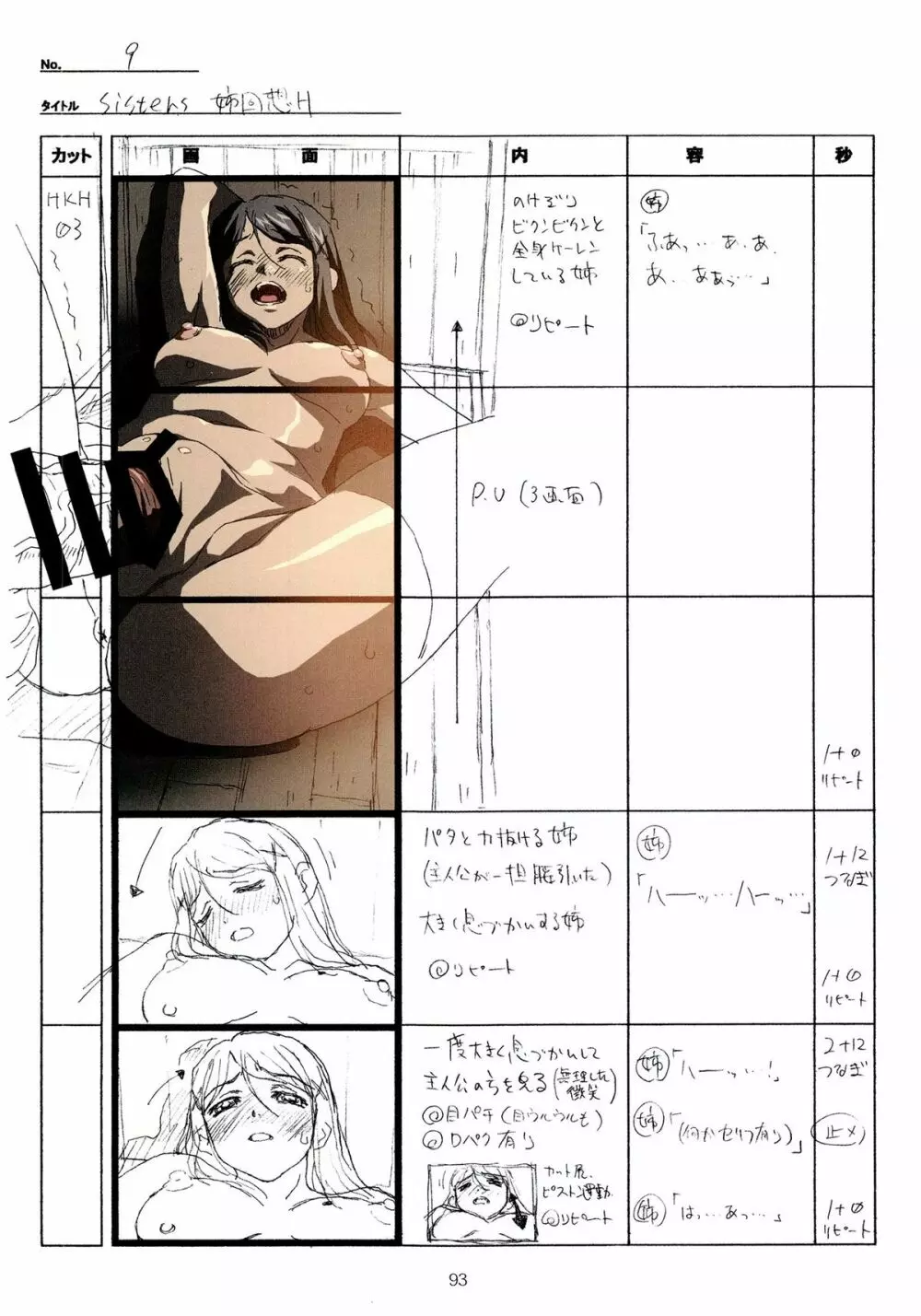 SISTERS~夏の最後の日~ Hシーン全パート絵コンテ集 Page.93