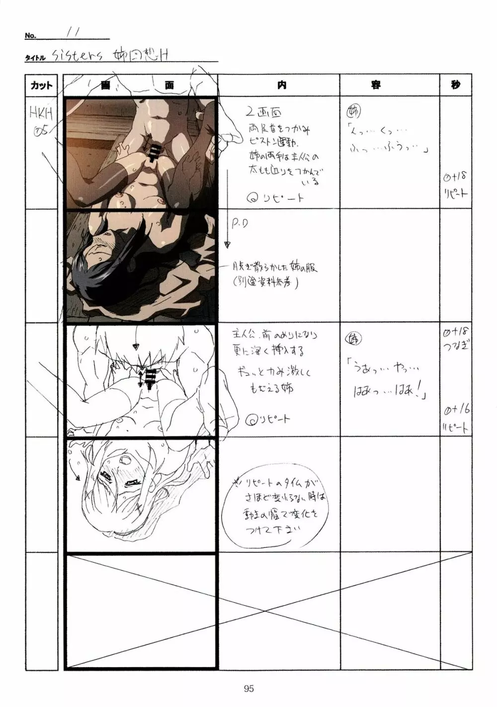 SISTERS~夏の最後の日~ Hシーン全パート絵コンテ集 Page.95