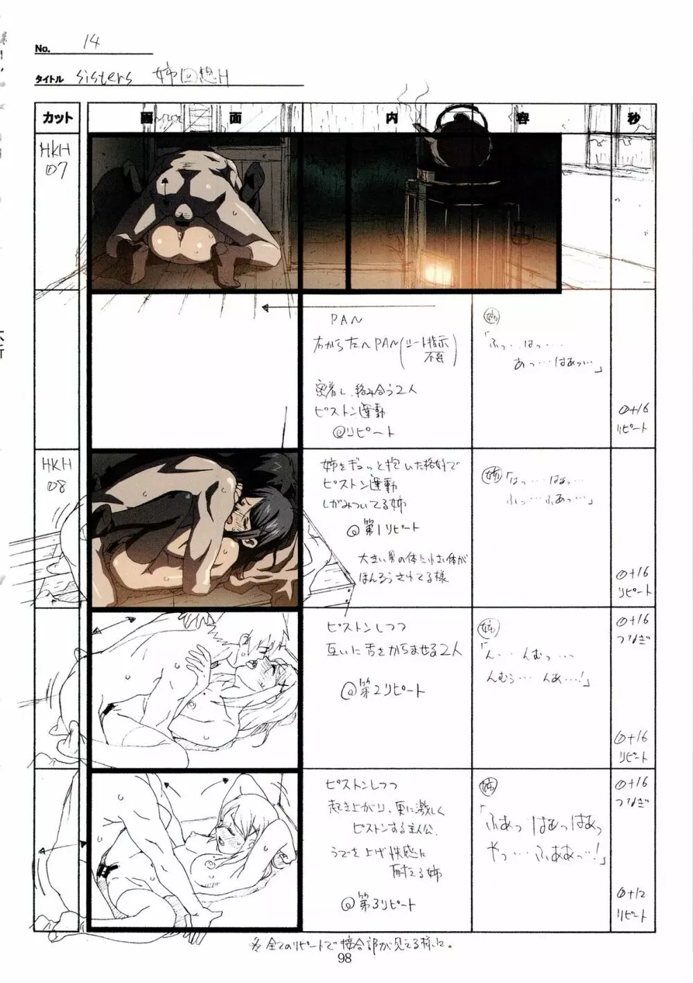 SISTERS~夏の最後の日~ Hシーン全パート絵コンテ集 Page.98