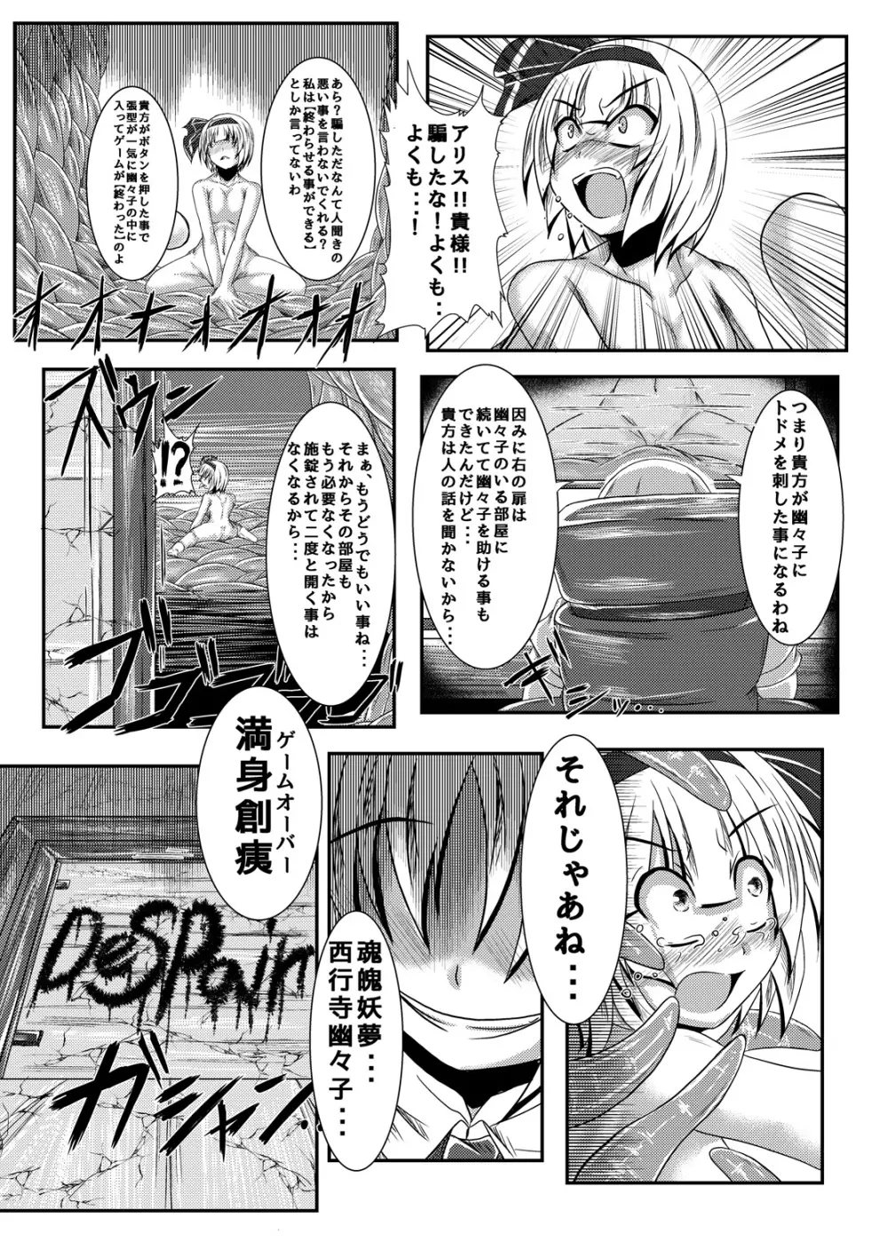 いくいくコンGO! Page.14