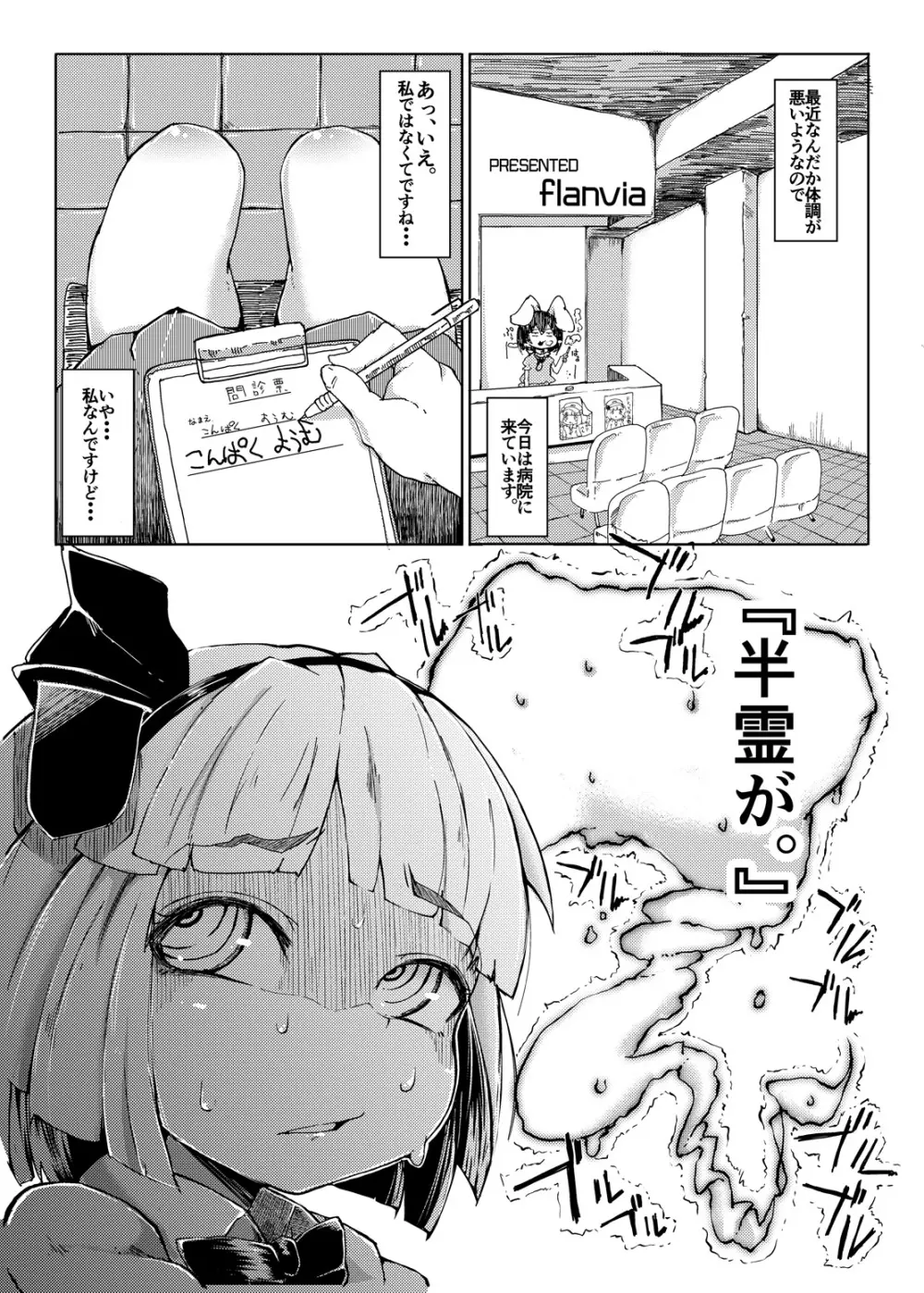いくいくコンGO! Page.15