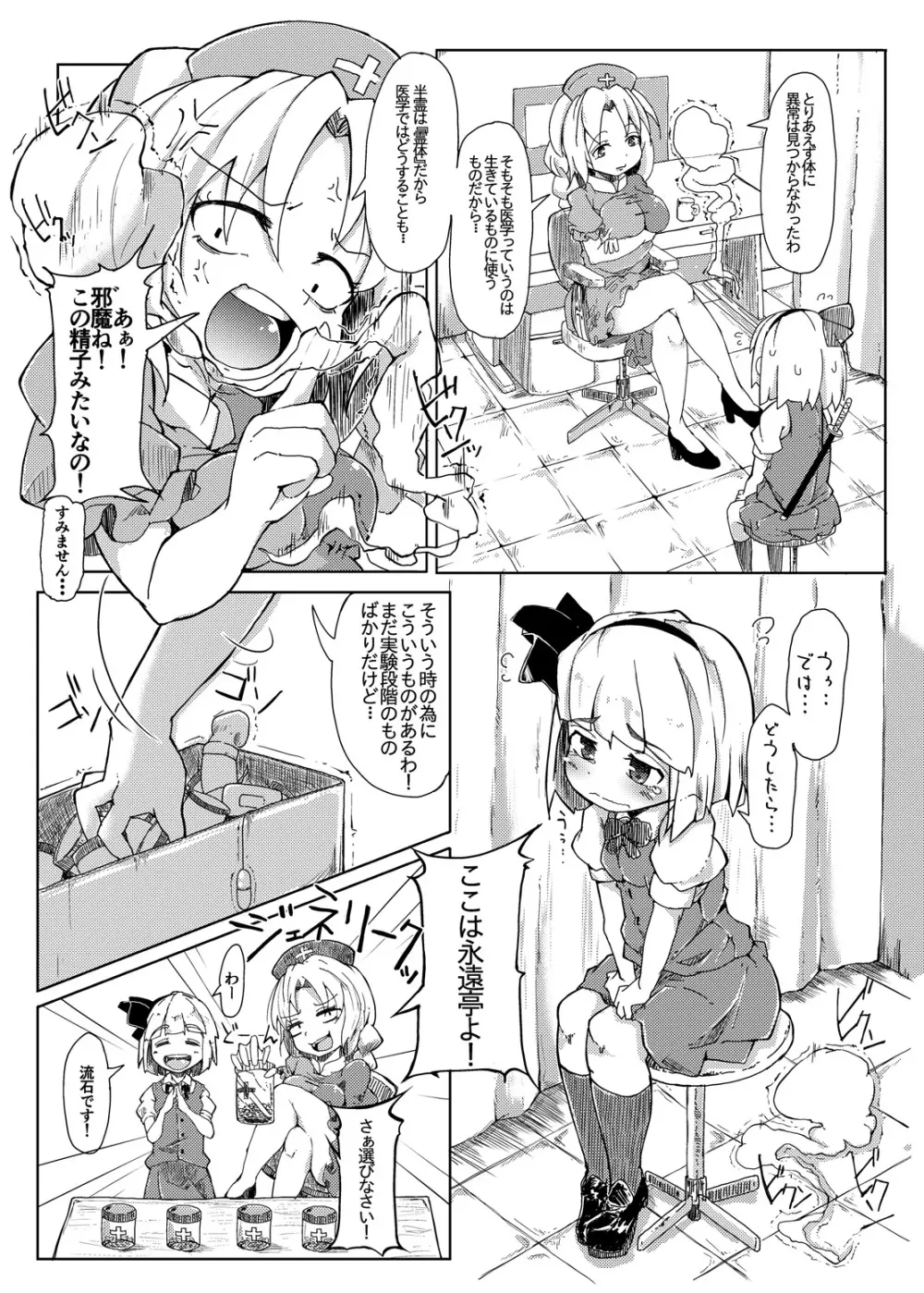 いくいくコンGO! Page.16
