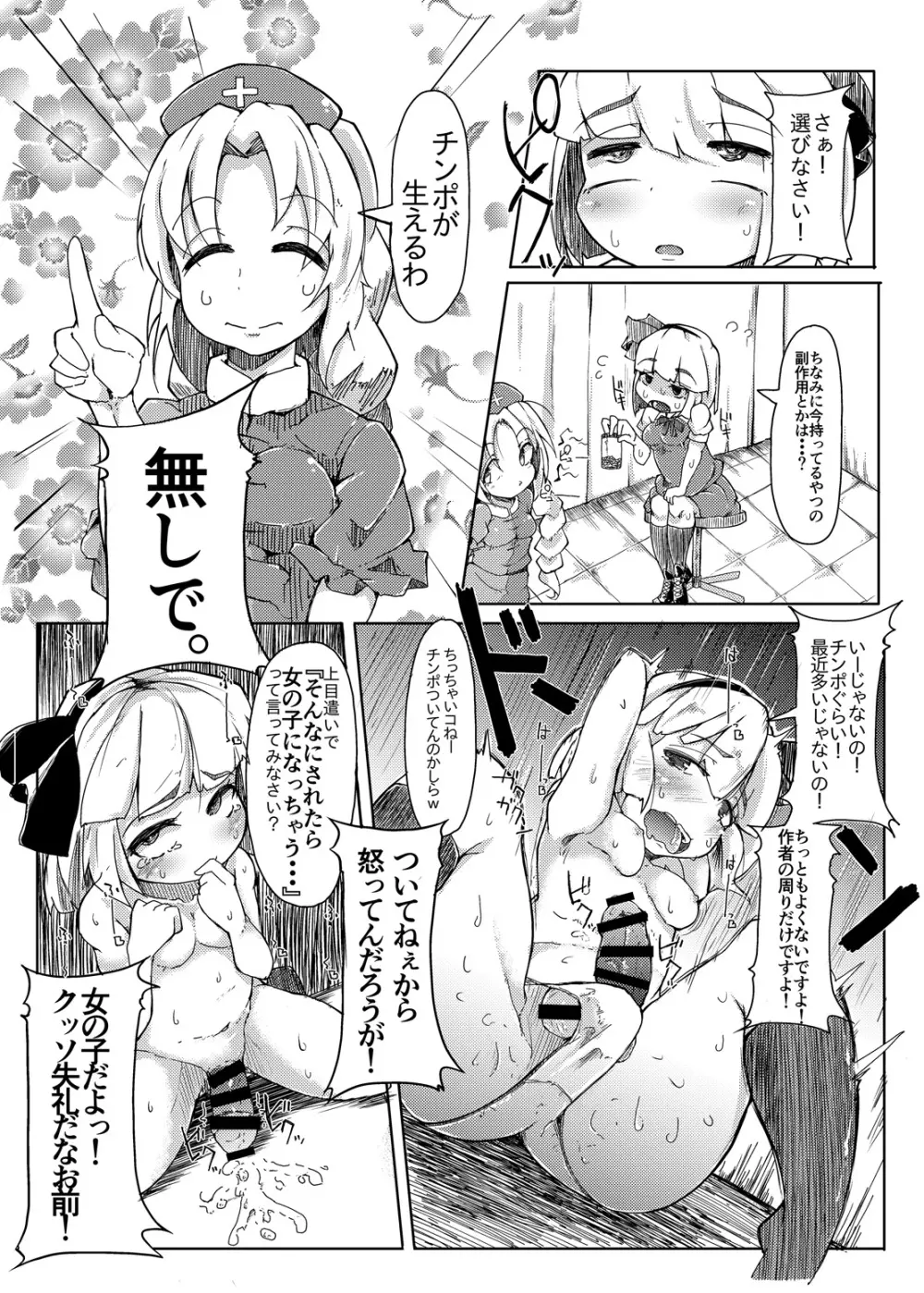 いくいくコンGO! Page.17