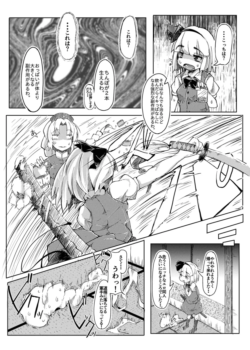 いくいくコンGO! Page.18