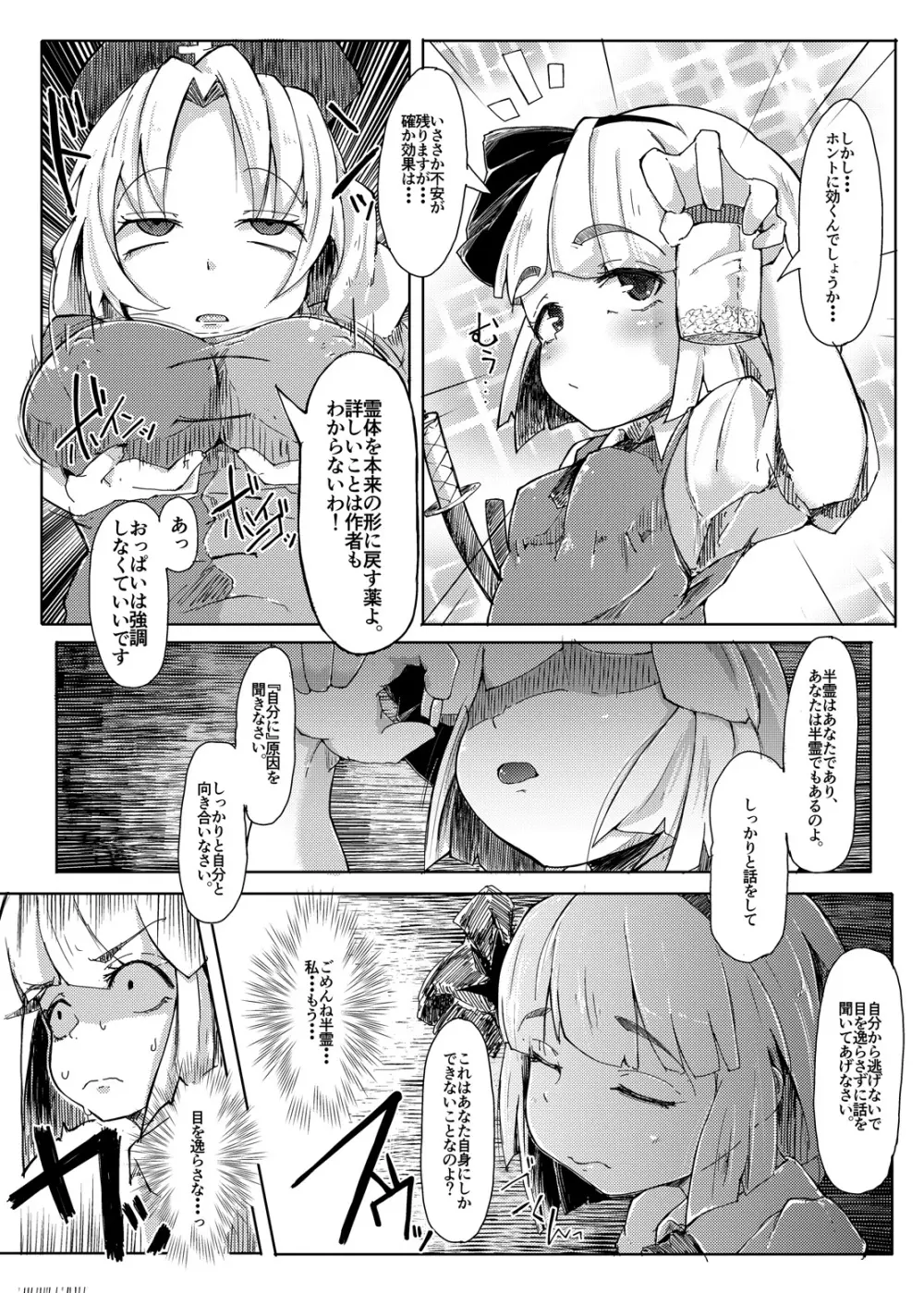 いくいくコンGO! Page.19