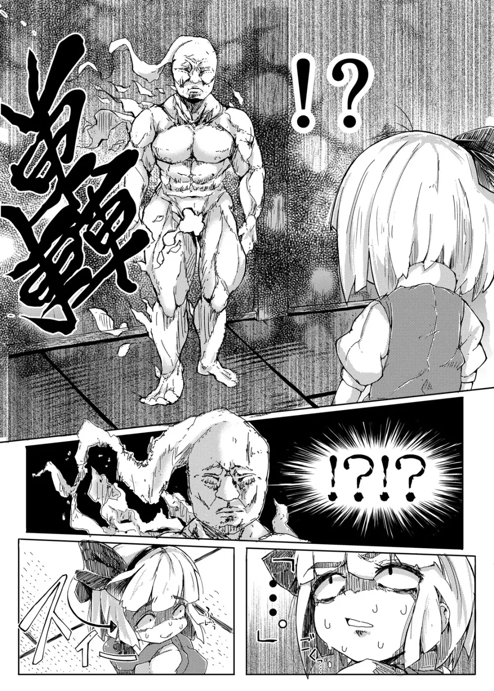 いくいくコンGO! Page.20