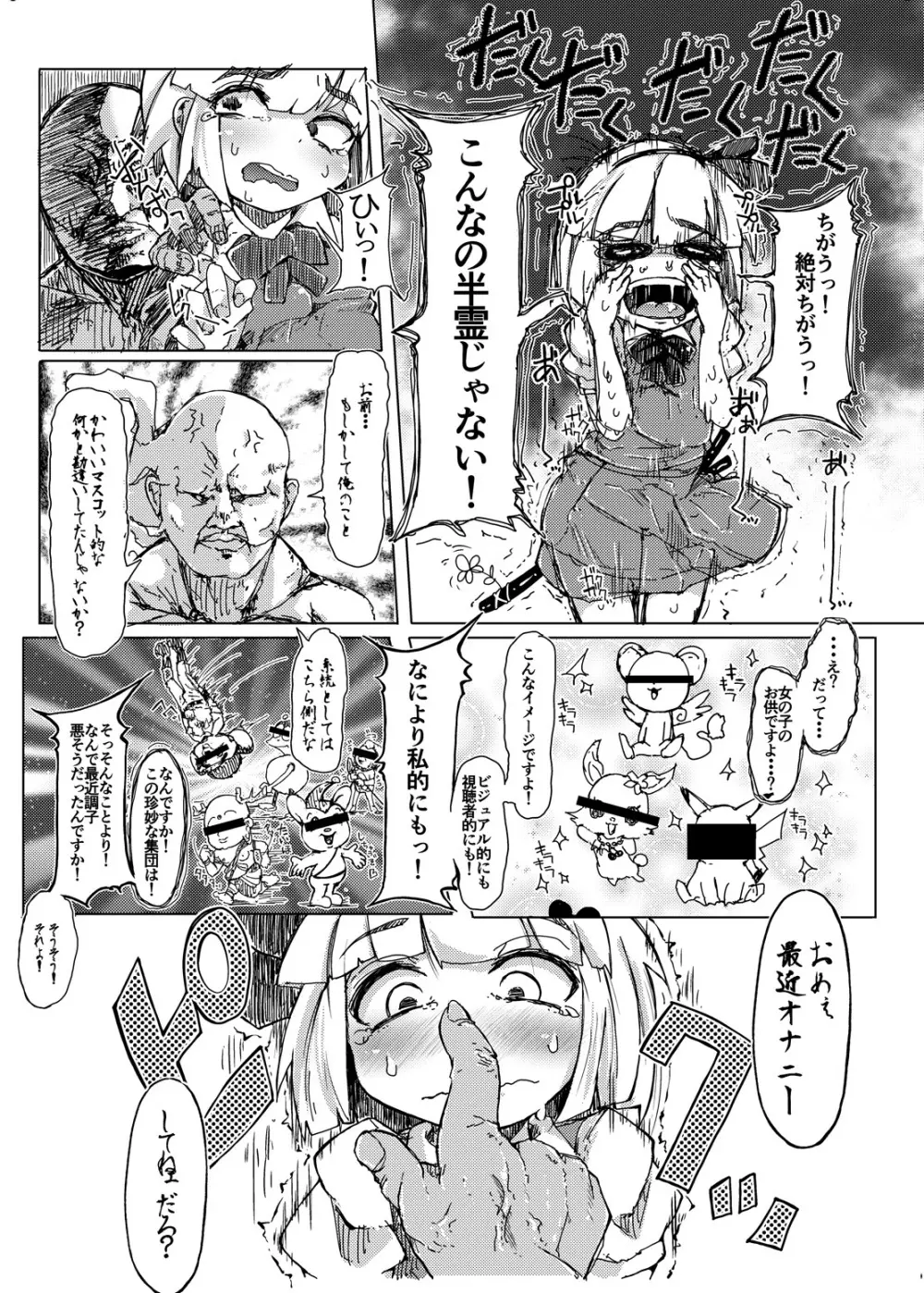 いくいくコンGO! Page.21