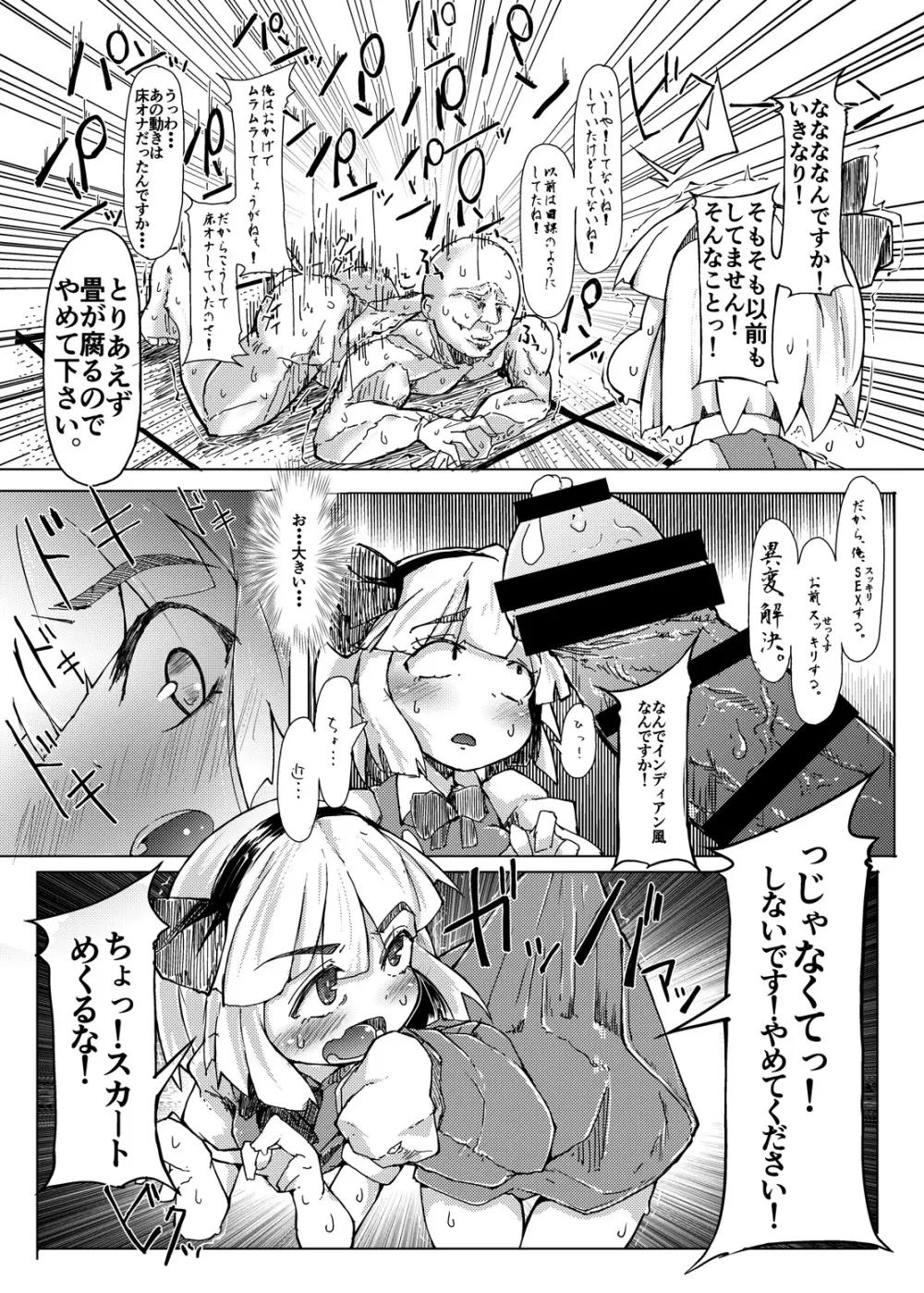 いくいくコンGO! Page.22