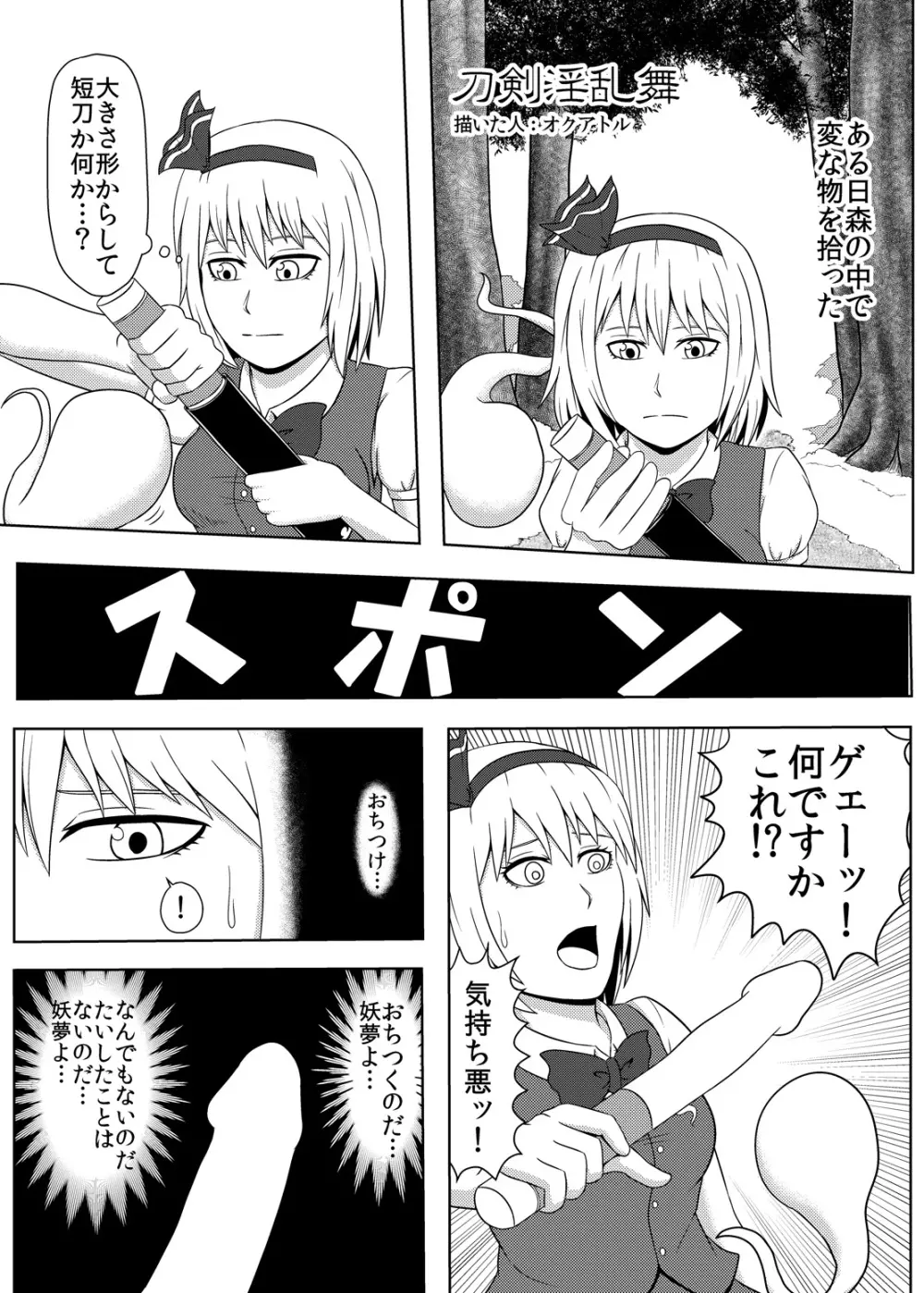 いくいくコンGO! Page.27