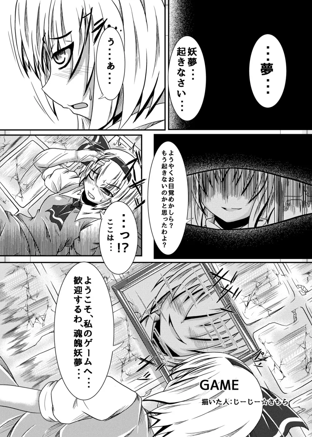 いくいくコンGO! Page.3
