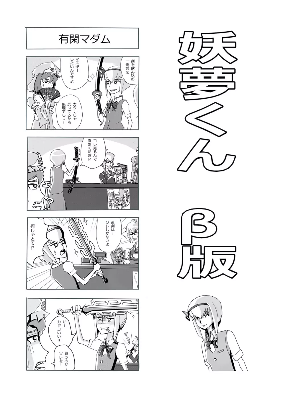 いくいくコンGO! Page.33