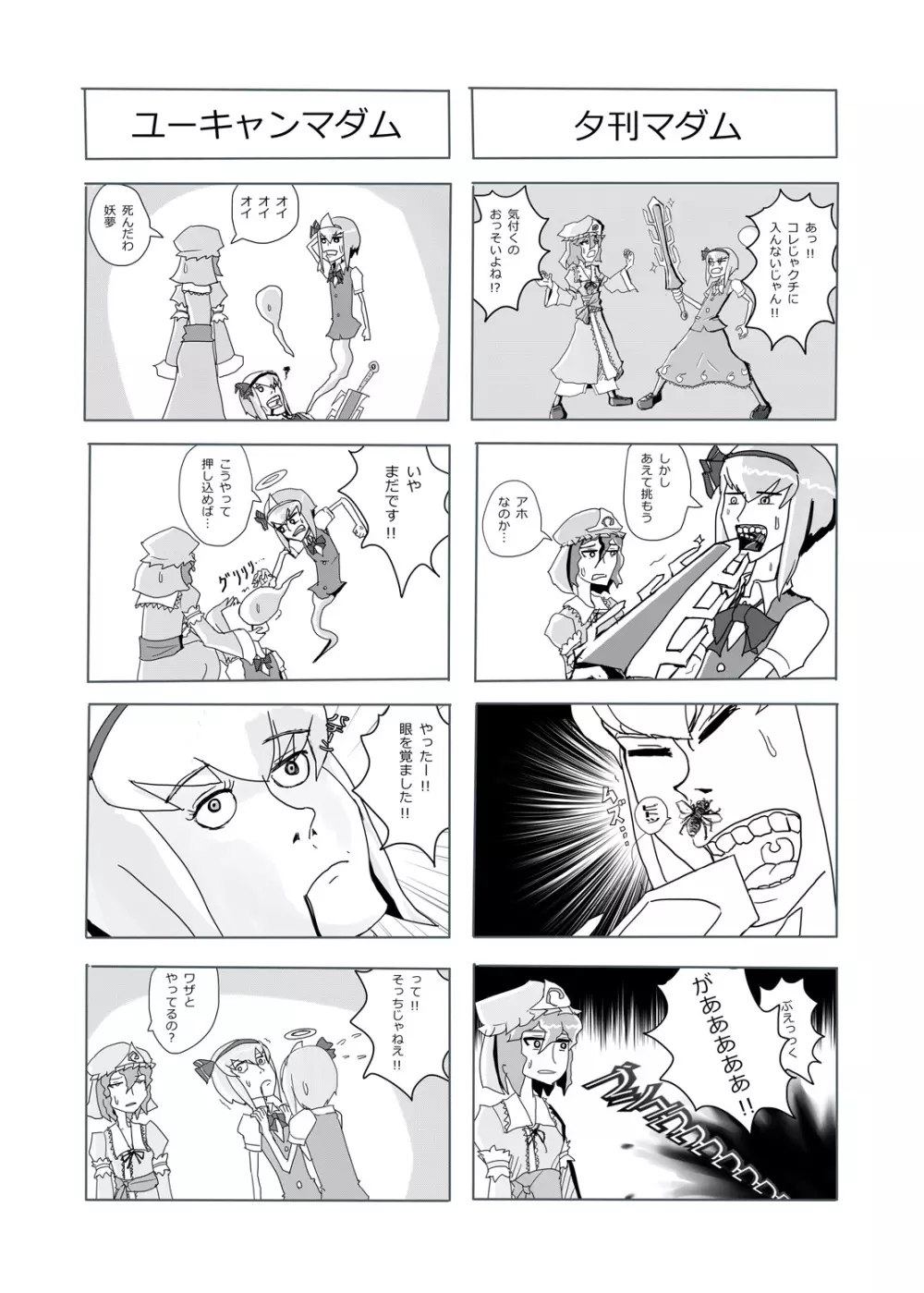 いくいくコンGO! Page.34