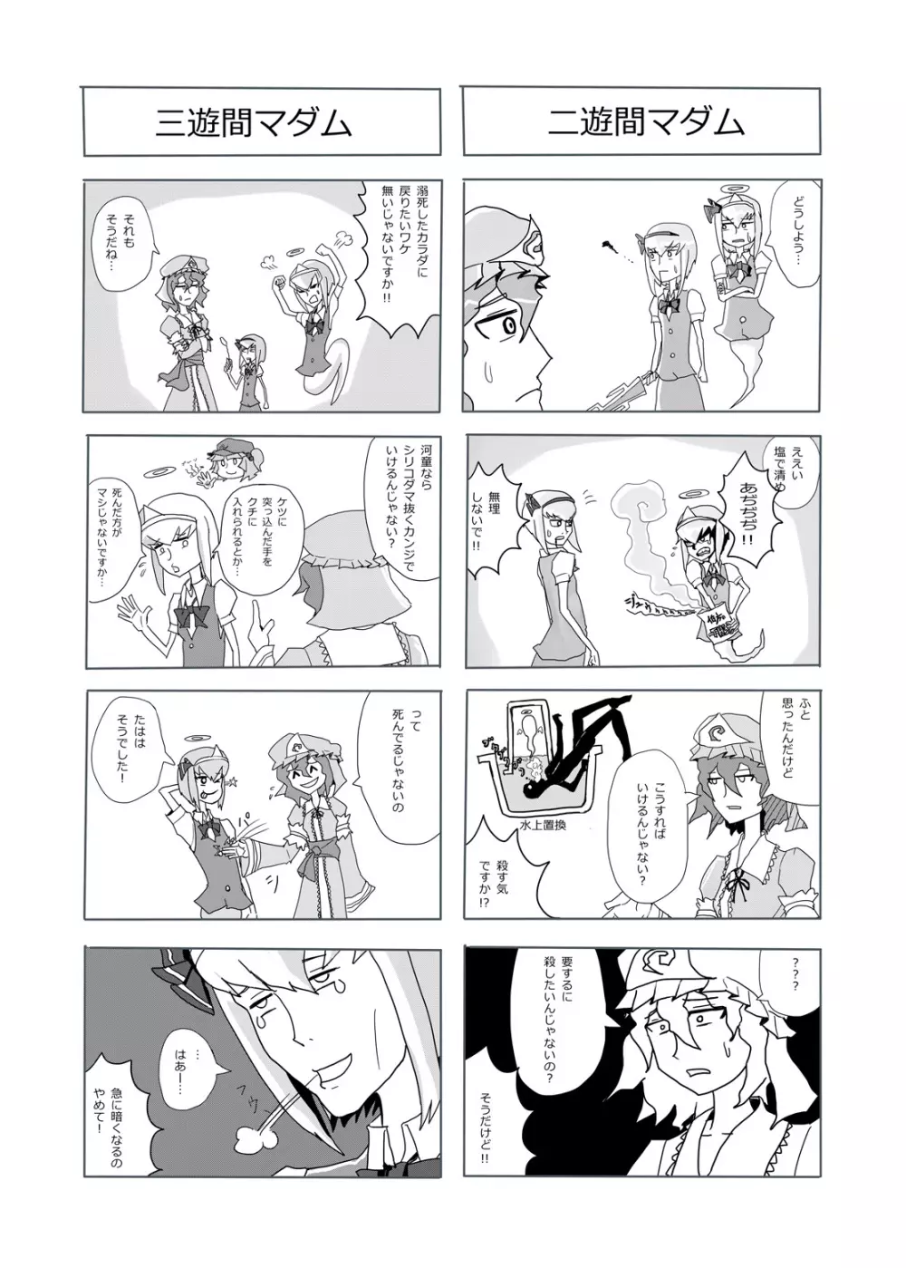 いくいくコンGO! Page.35