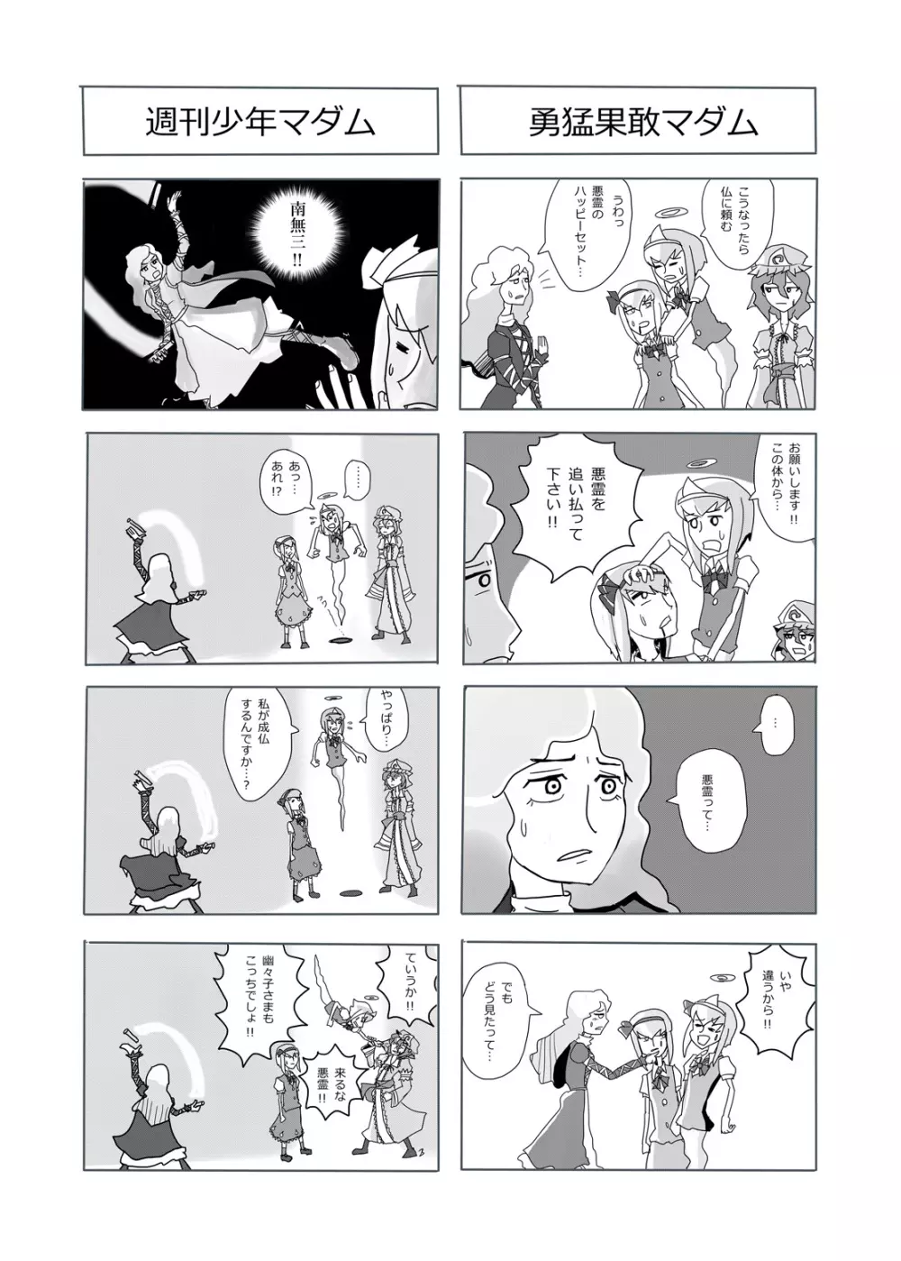 いくいくコンGO! Page.36