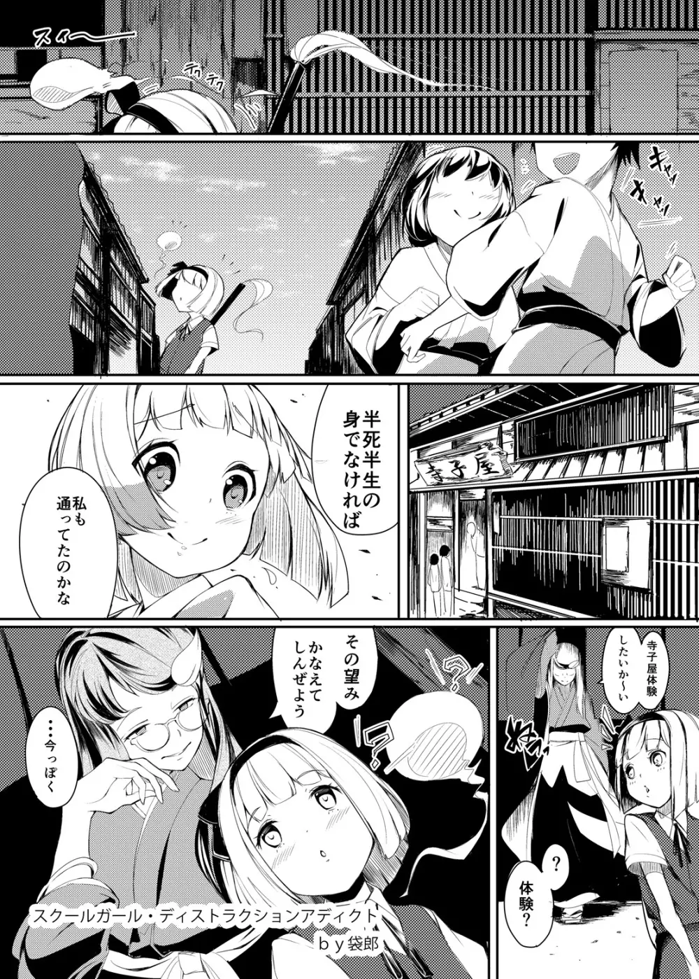 いくいくコンGO! Page.39