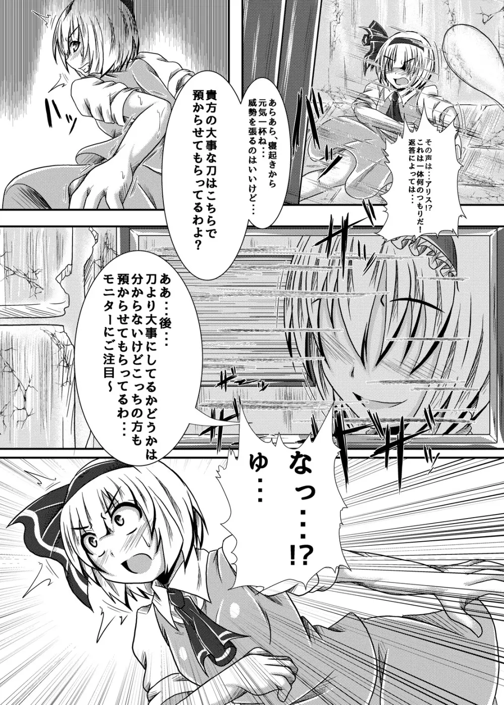 いくいくコンGO! Page.4