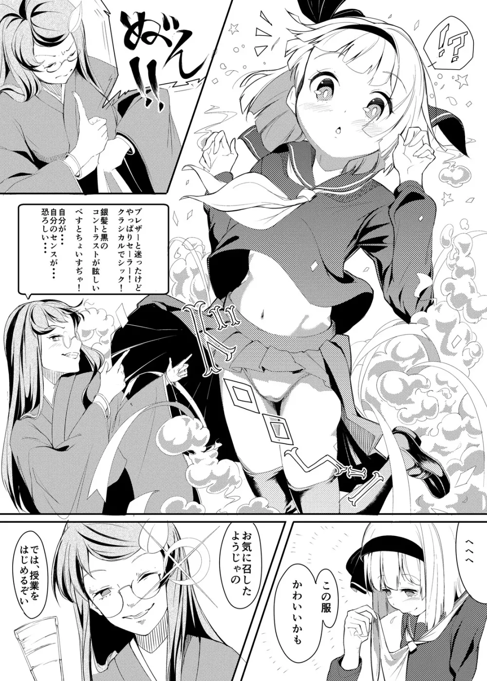 いくいくコンGO! Page.40