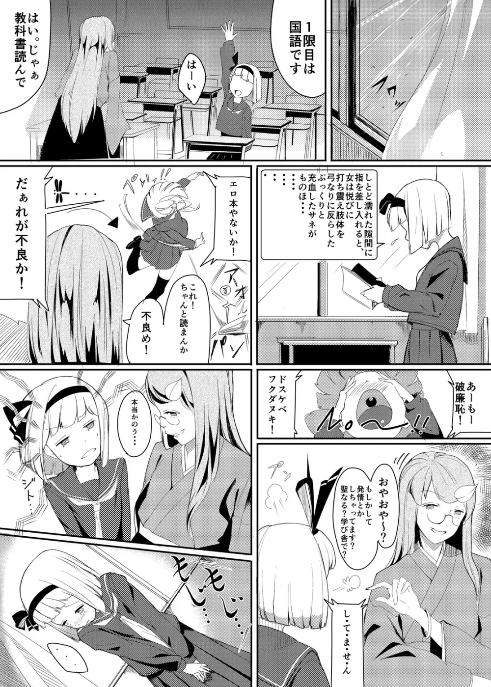 いくいくコンGO! Page.41