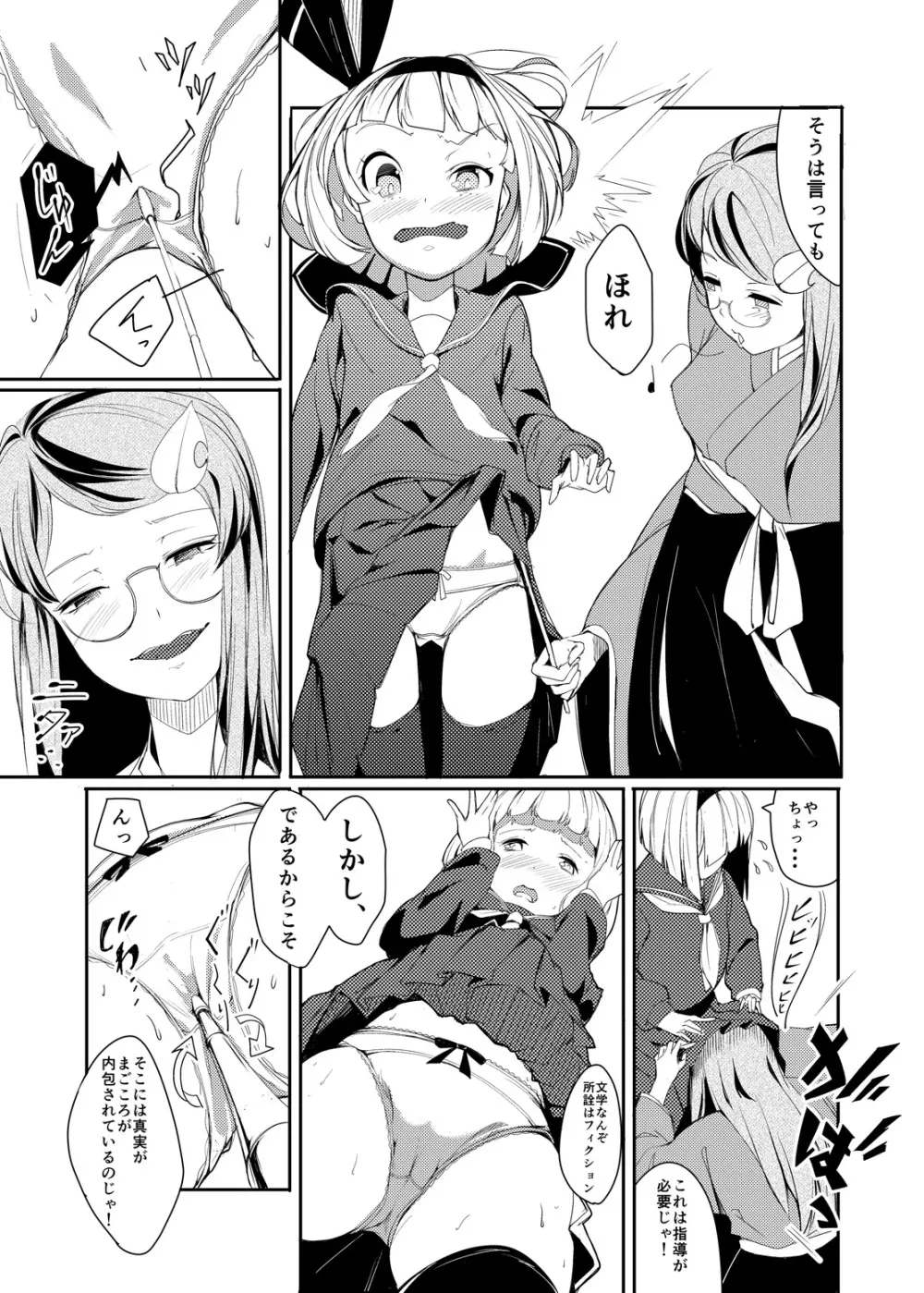 いくいくコンGO! Page.42