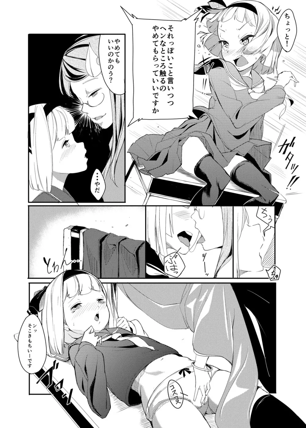 いくいくコンGO! Page.43