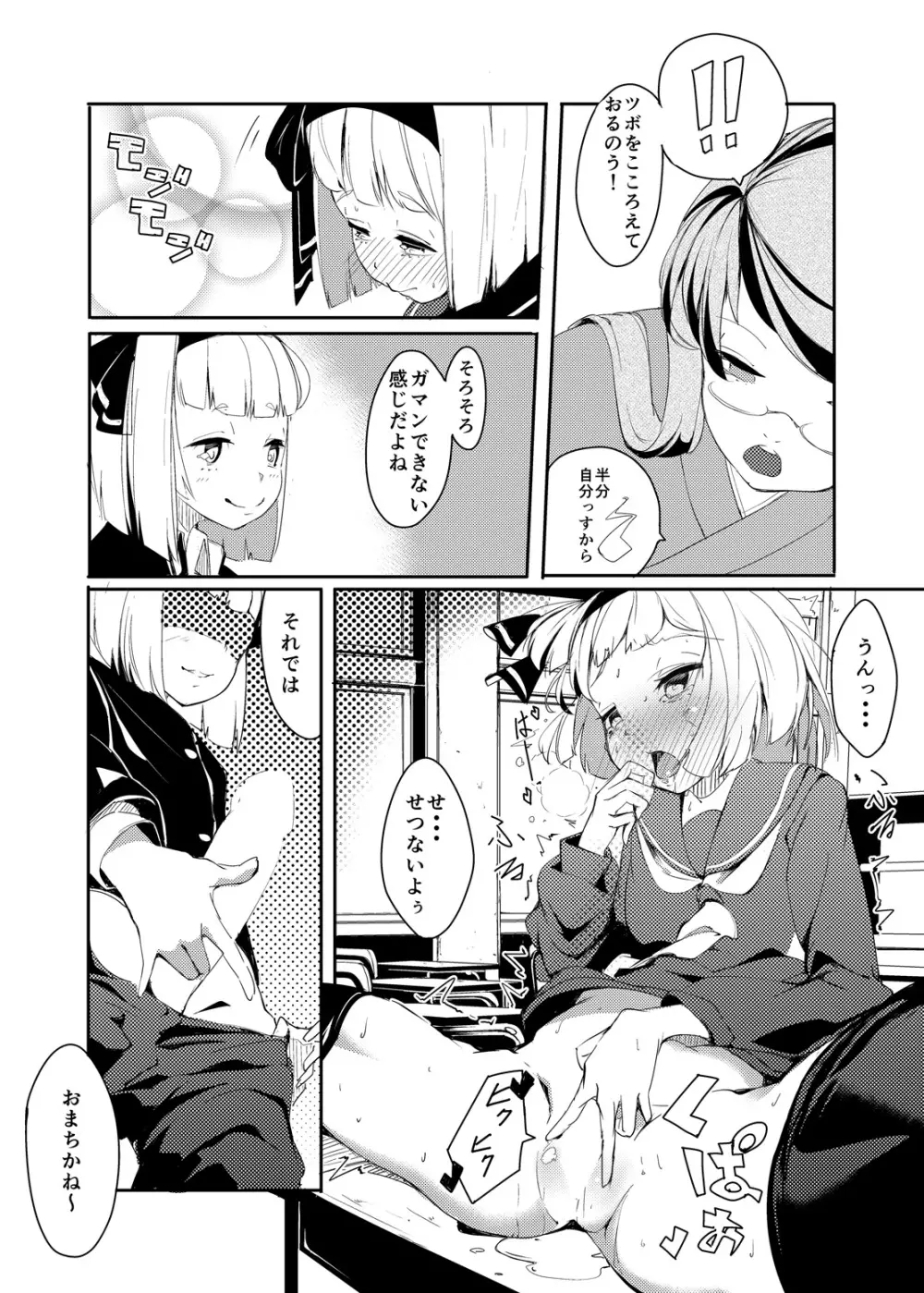 いくいくコンGO! Page.46