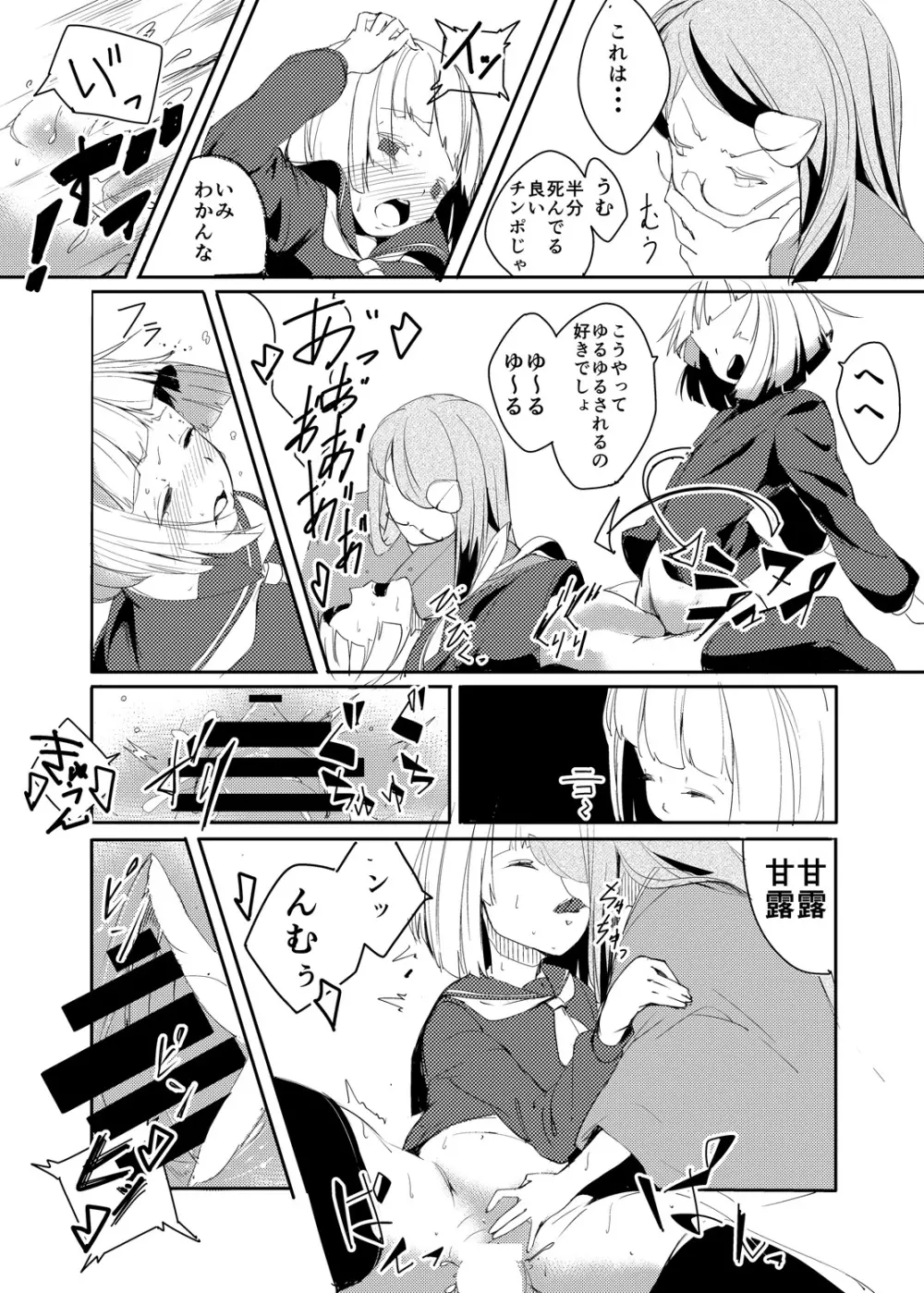 いくいくコンGO! Page.48